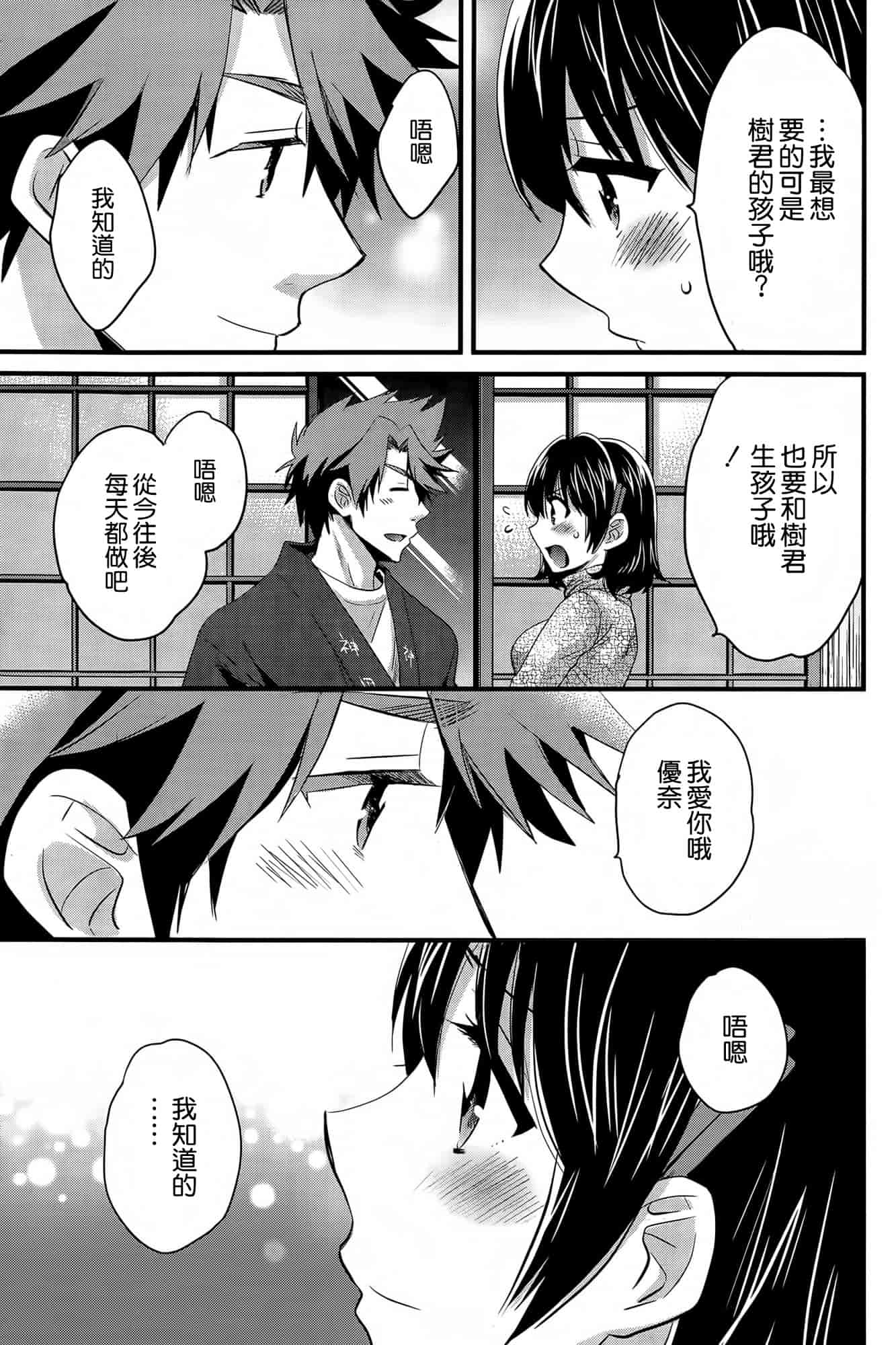 汉化版-[ポン貴花田] にーづまお背中流します 第01-16話完 [空気系☆漢化]_第10集