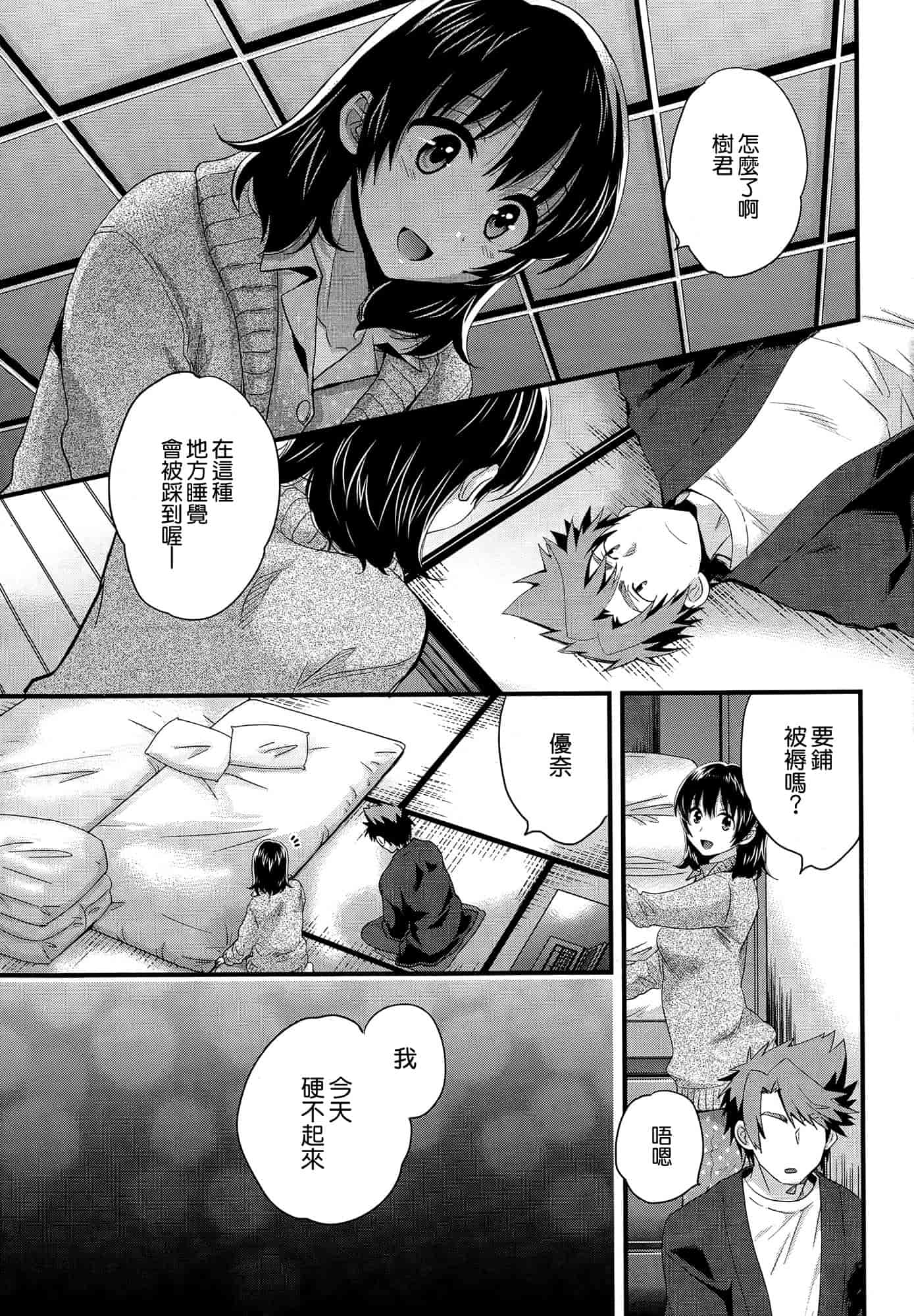 汉化版-[ポン貴花田] にーづまお背中流します 第01-16話完 [空気系☆漢化]_第12集