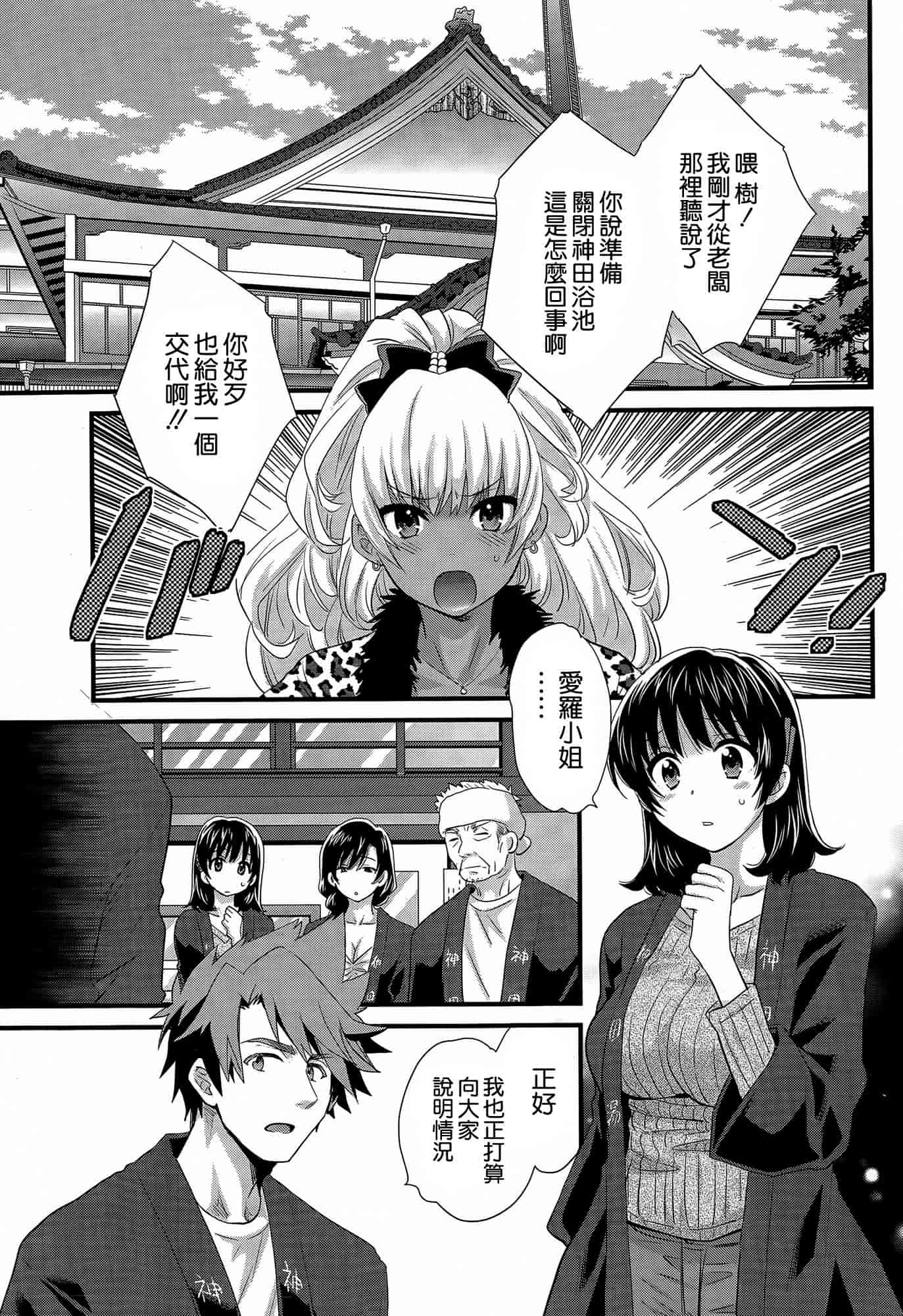 汉化版-[ポン貴花田] にーづまお背中流します 第01-16話完 [空気系☆漢化]_第12集