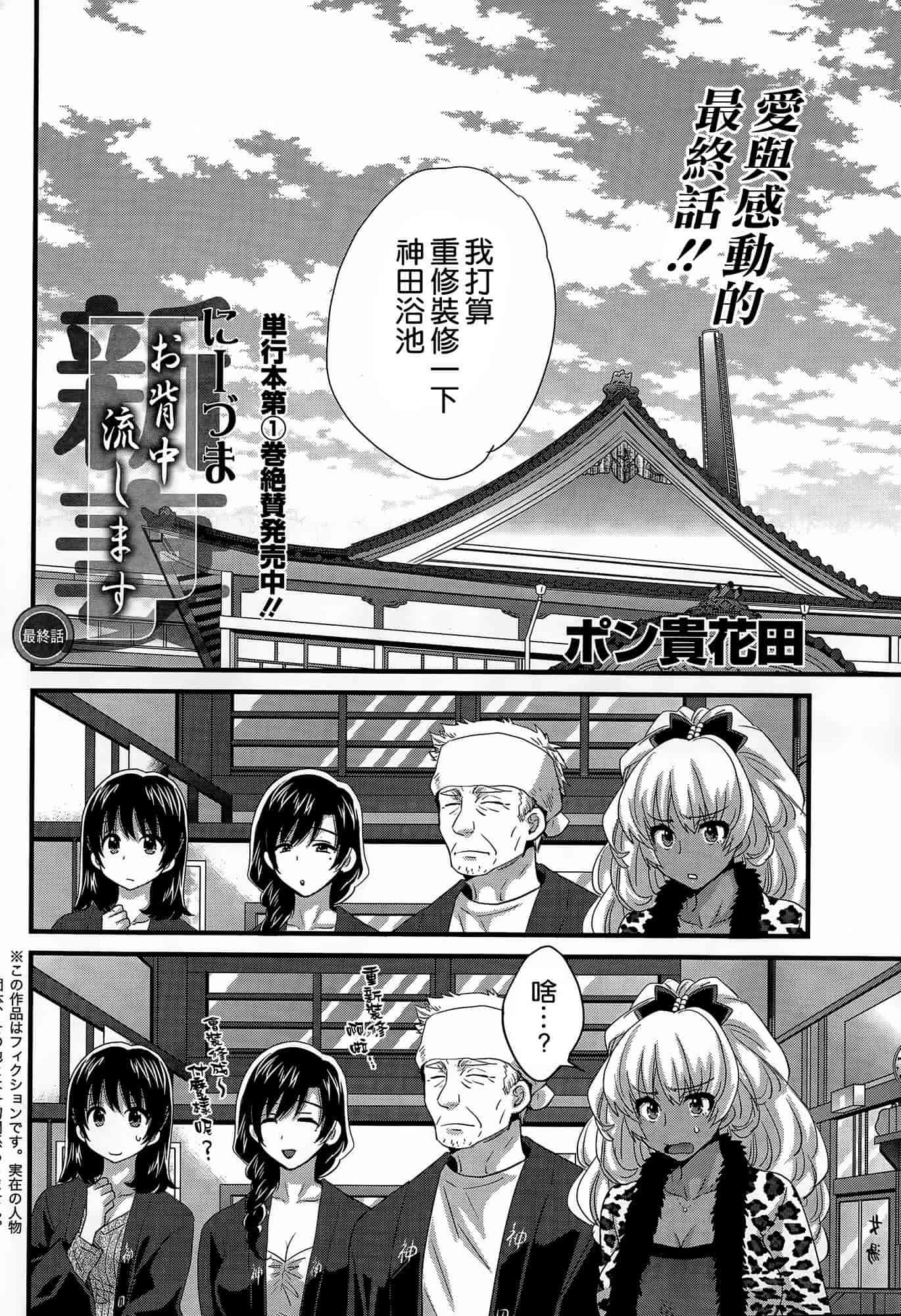 汉化版-[ポン貴花田] にーづまお背中流します 第01-16話完 [空気系☆漢化]_第12集