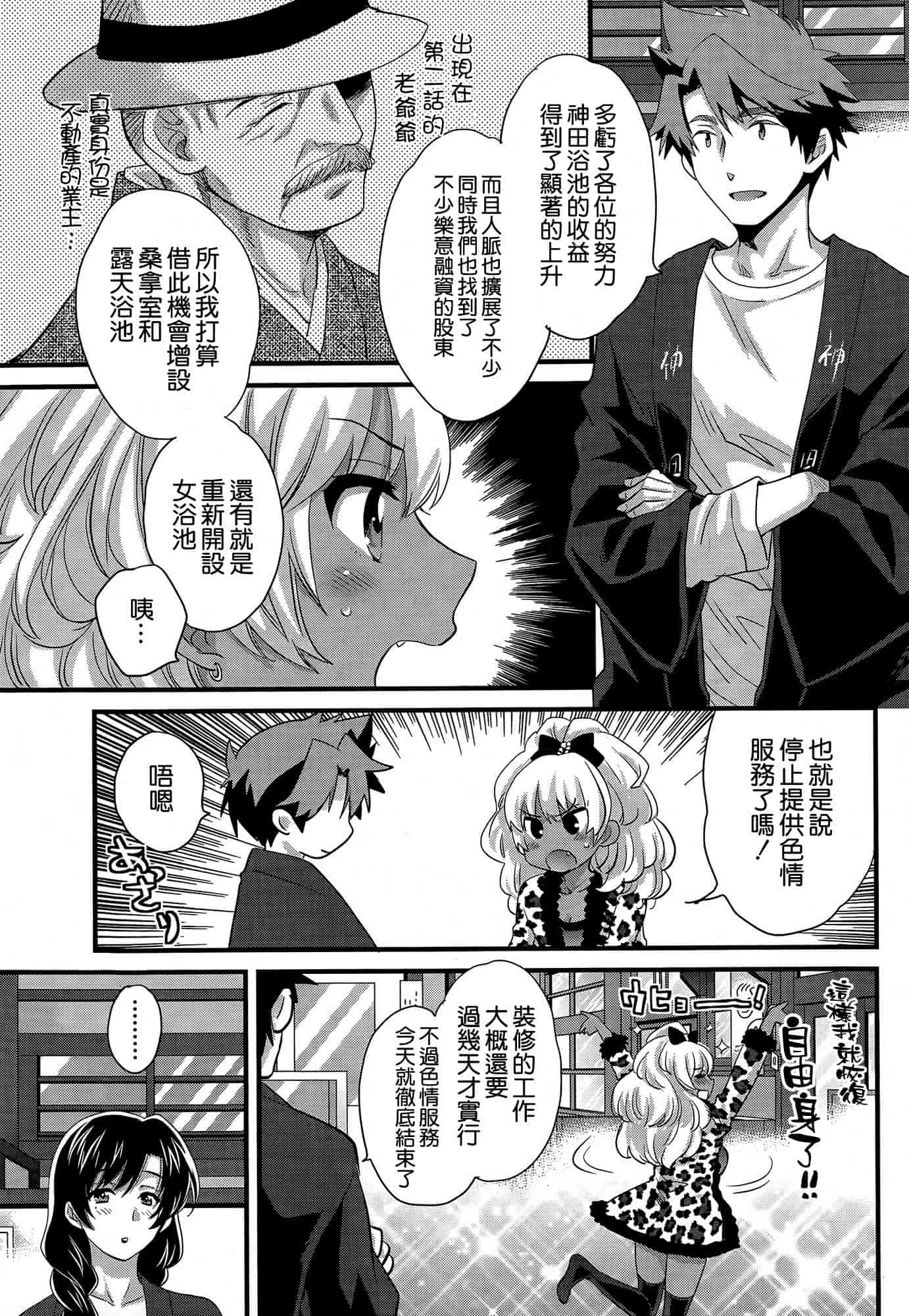 汉化版-[ポン貴花田] にーづまお背中流します 第01-16話完 [空気系☆漢化]_第12集