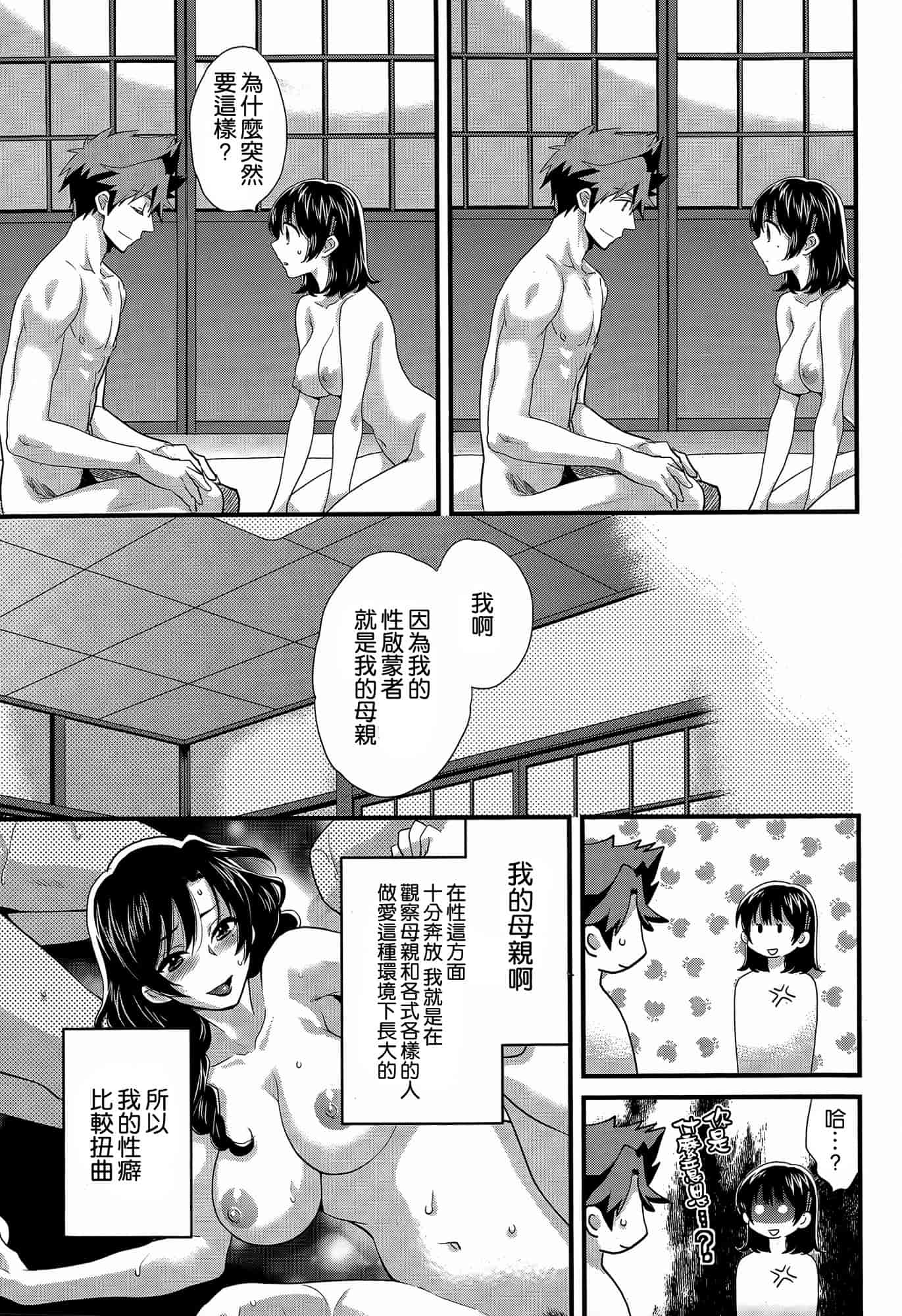 汉化版-[ポン貴花田] にーづまお背中流します 第01-16話完 [空気系☆漢化]_第12集