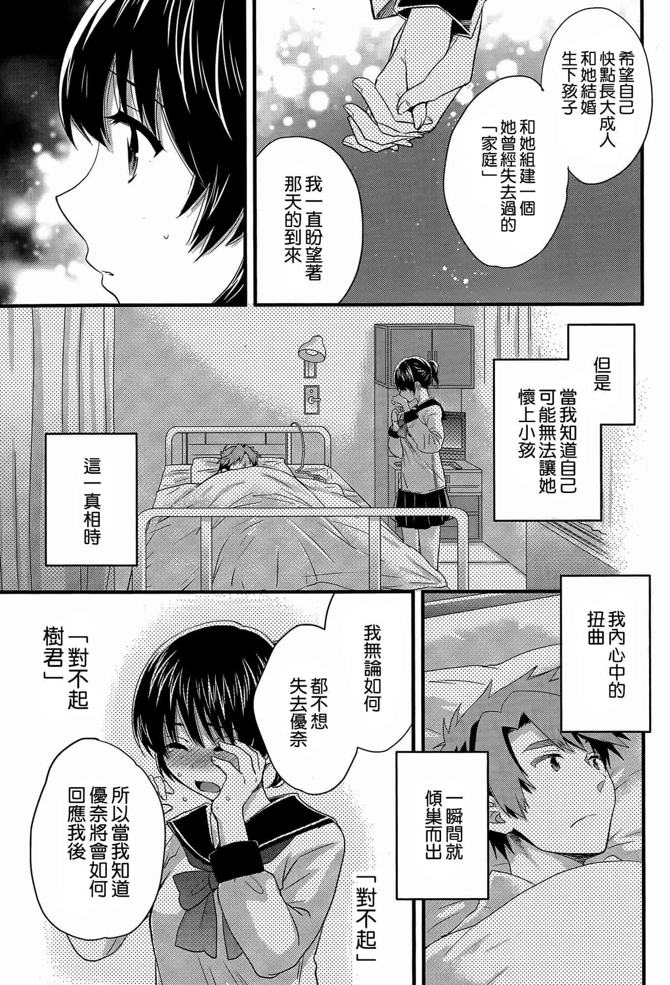汉化版-[ポン貴花田] にーづまお背中流します 第01-16話完 [空気系☆漢化]_第12集