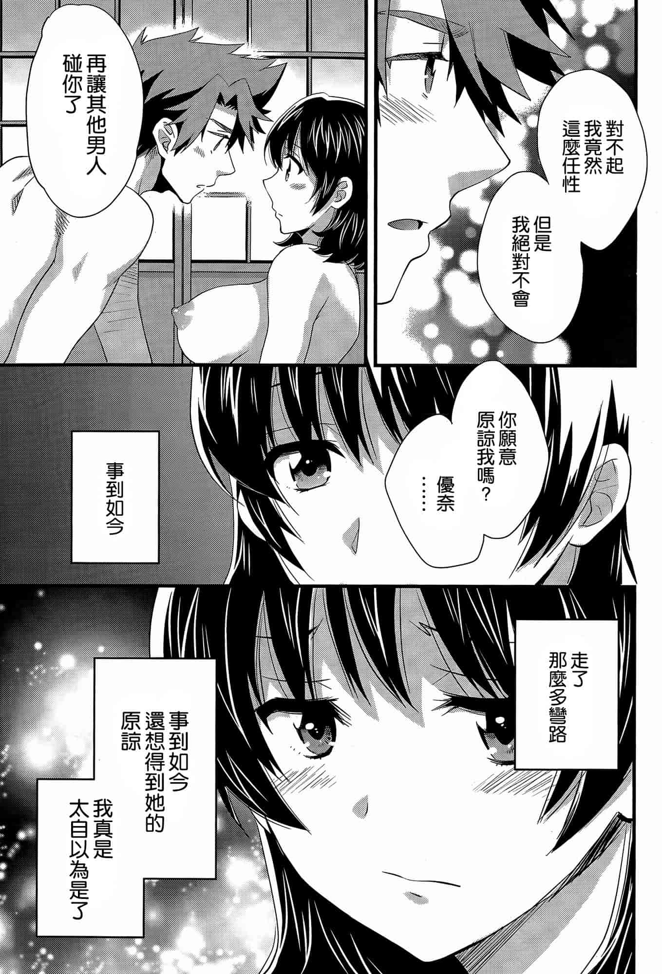 汉化版-[ポン貴花田] にーづまお背中流します 第01-16話完 [空気系☆漢化]_第12集