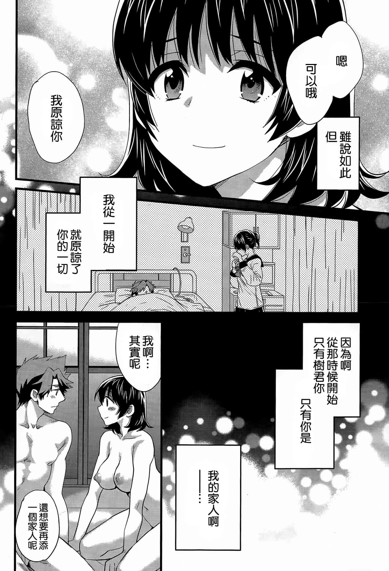 汉化版-[ポン貴花田] にーづまお背中流します 第01-16話完 [空気系☆漢化]_第12集