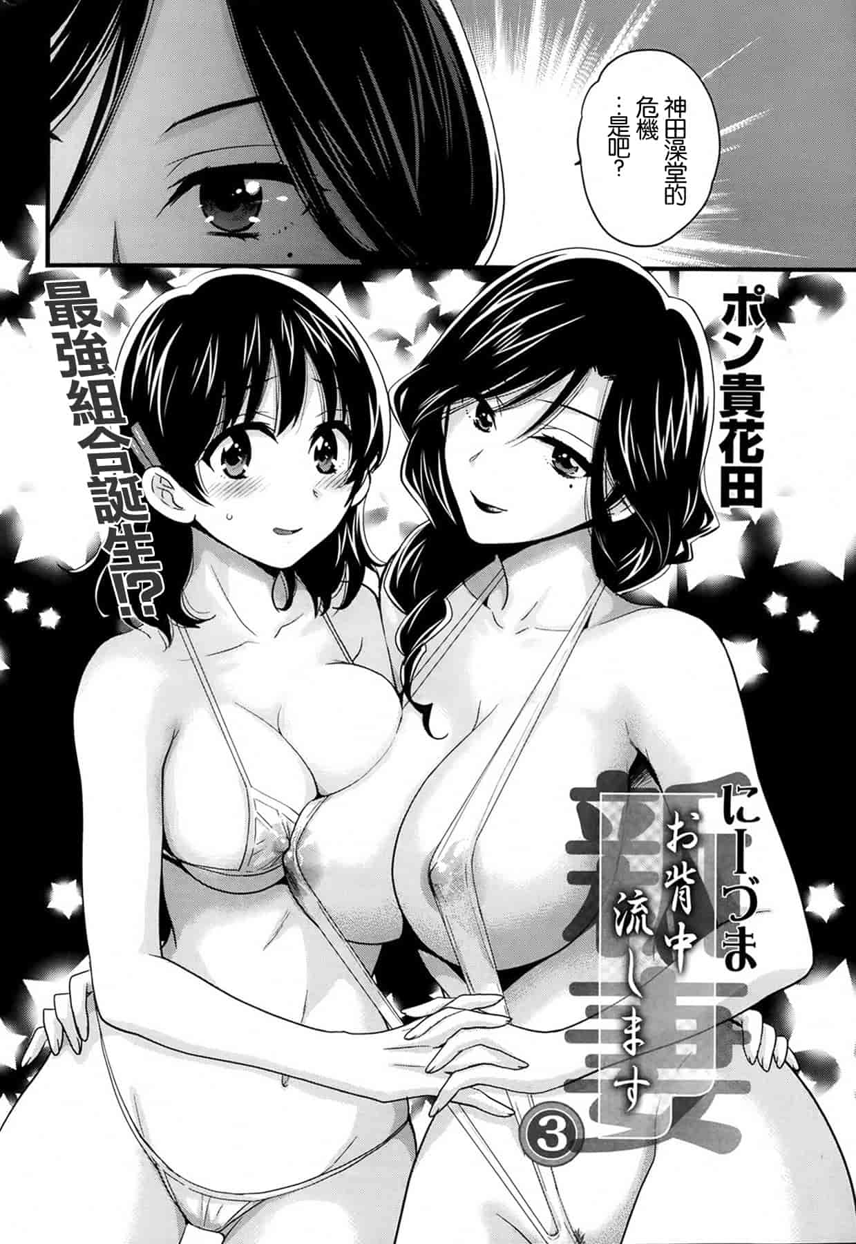 汉化版-[ポン貴花田] にーづまお背中流します 第01-16話完 [空気系☆漢化]_第2集