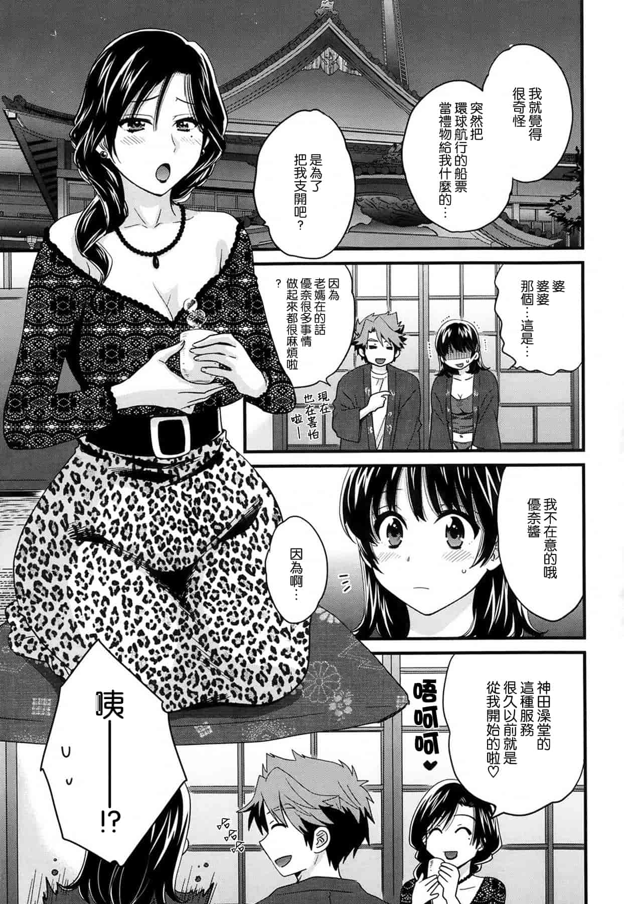 汉化版-[ポン貴花田] にーづまお背中流します 第01-16話完 [空気系☆漢化]_第2集
