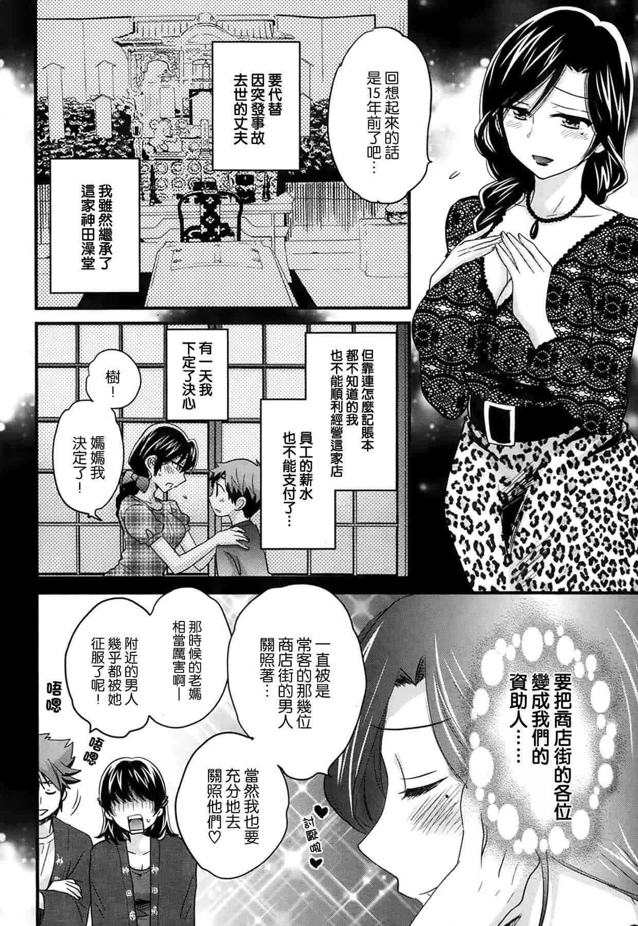 汉化版-[ポン貴花田] にーづまお背中流します 第01-16話完 [空気系☆漢化]_第2集