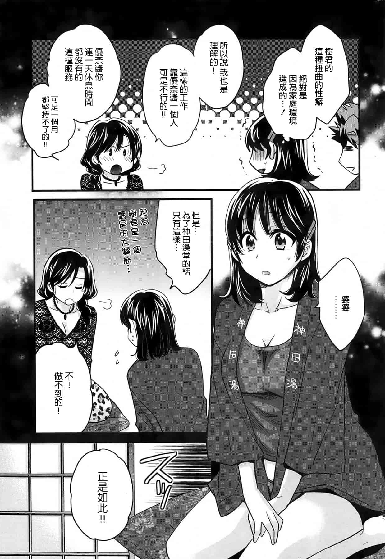 汉化版-[ポン貴花田] にーづまお背中流します 第01-16話完 [空気系☆漢化]_第2集