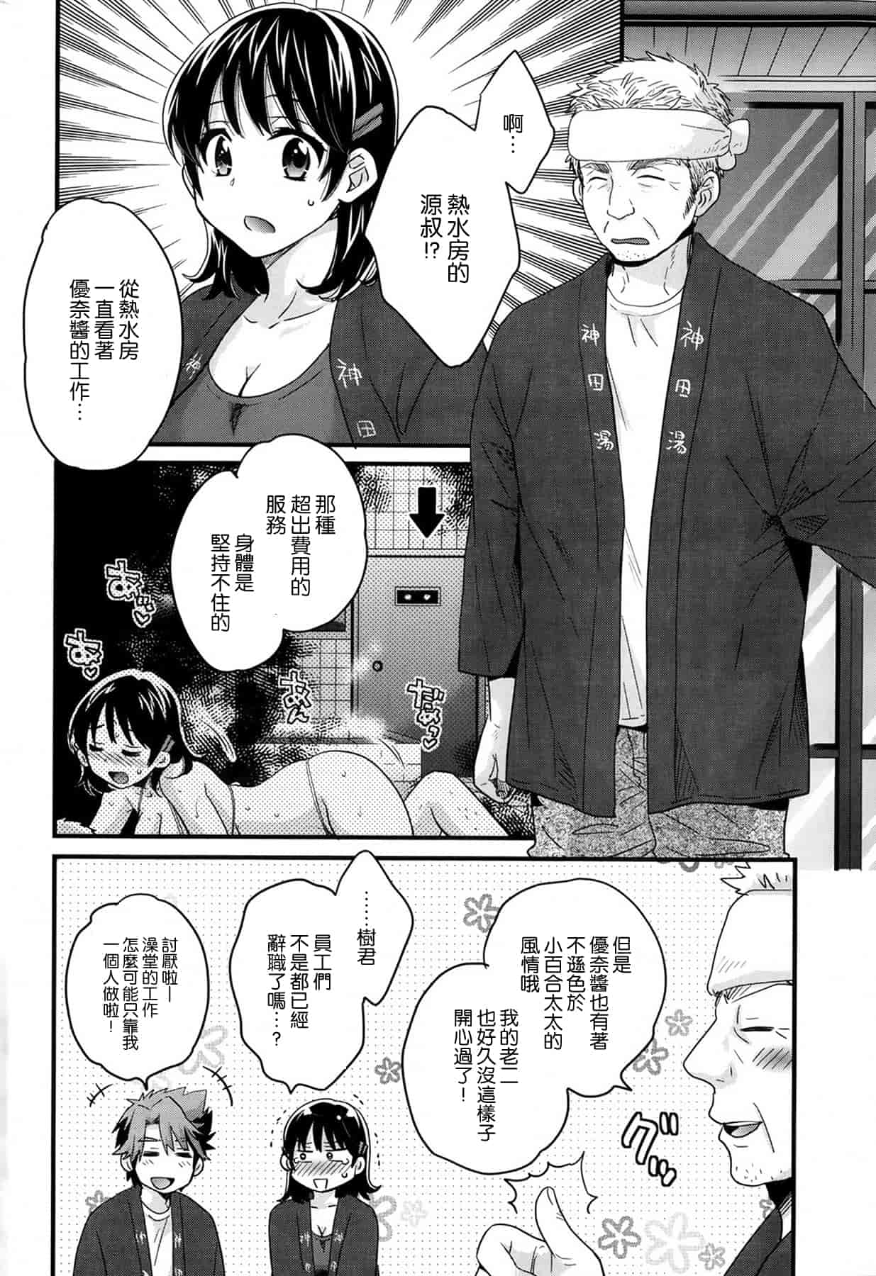 汉化版-[ポン貴花田] にーづまお背中流します 第01-16話完 [空気系☆漢化]_第2集
