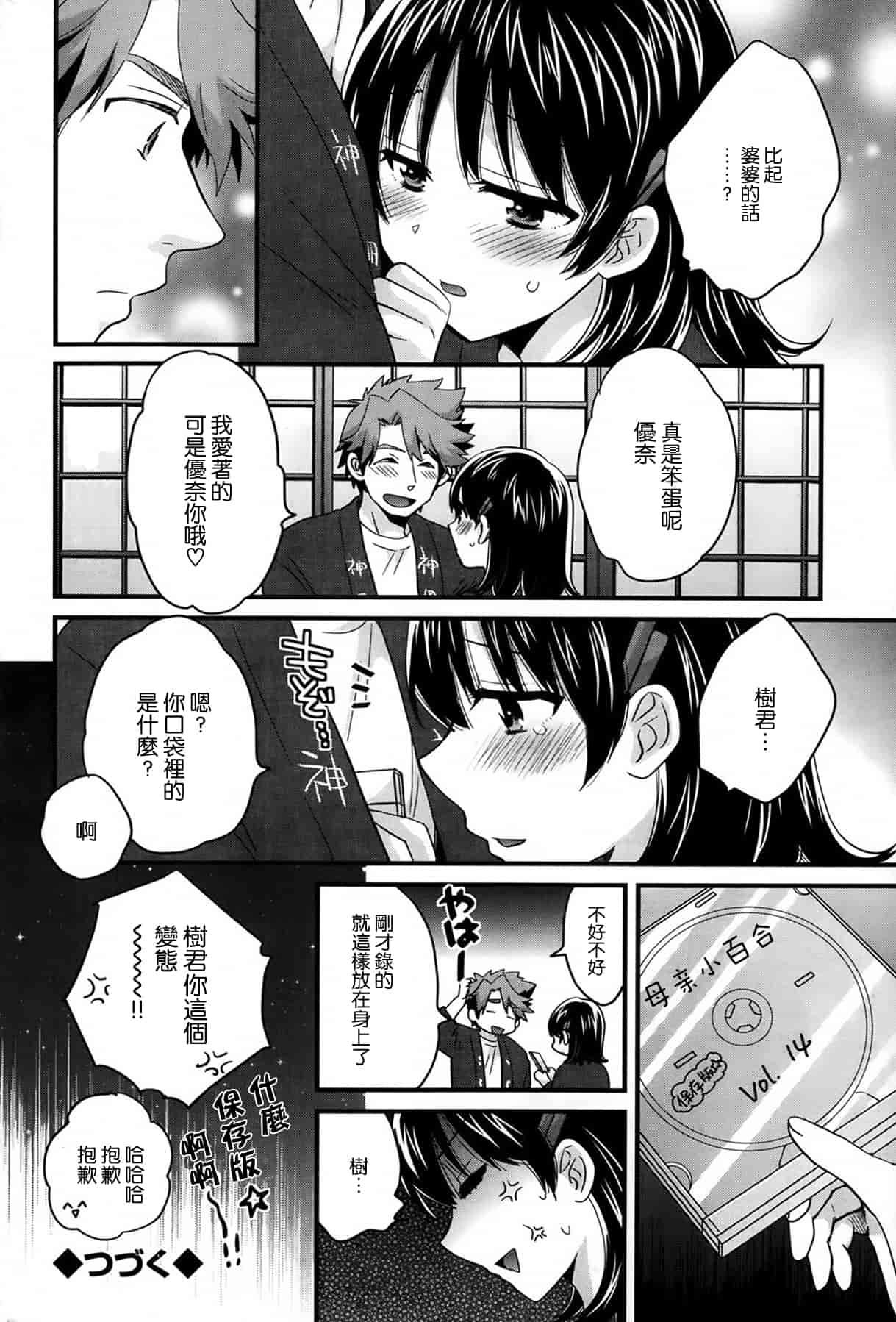 汉化版-[ポン貴花田] にーづまお背中流します 第01-16話完 [空気系☆漢化]_第3集