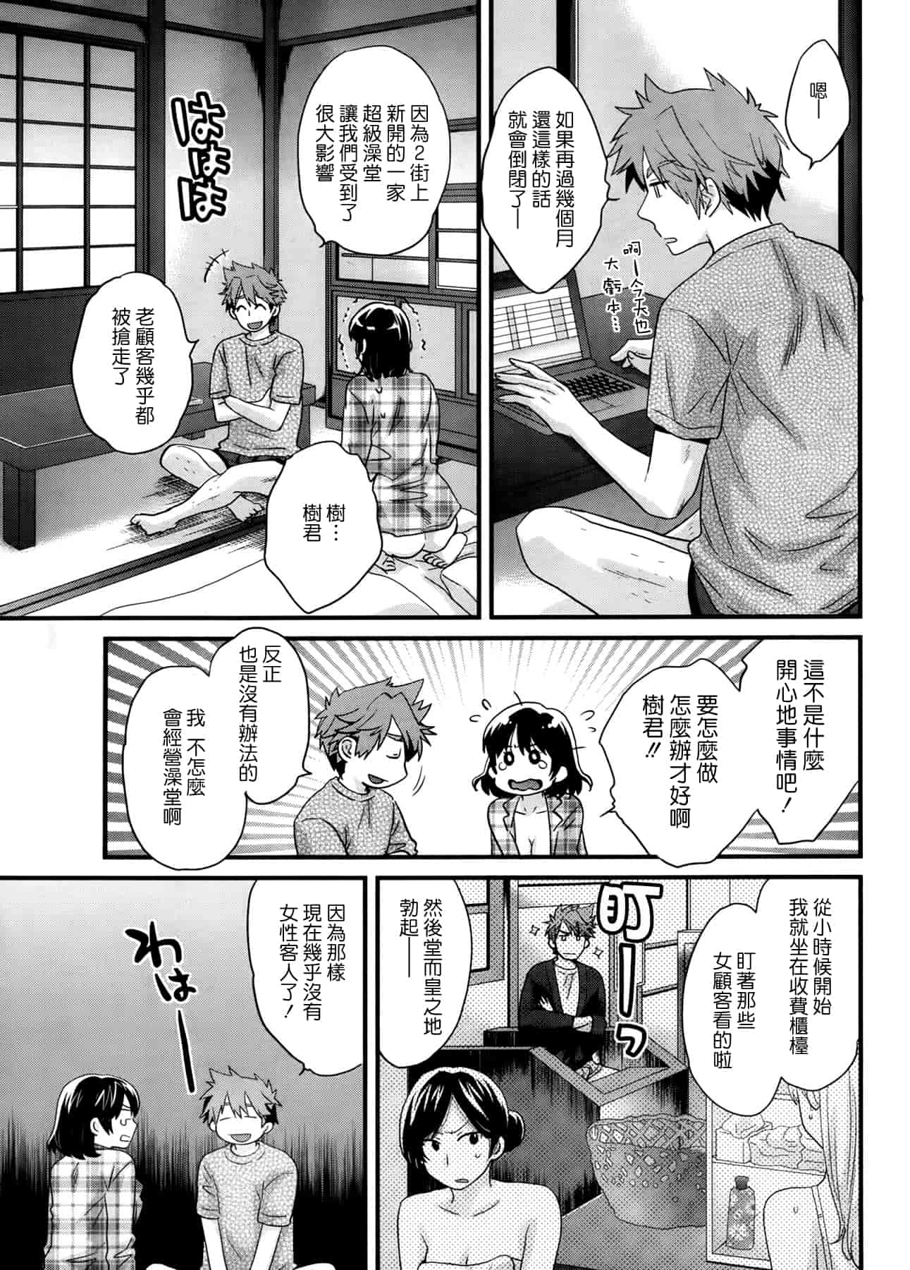 汉化版-[ポン貴花田] にーづまお背中流します 第01-16話完 [空気系☆漢化]_第1集
