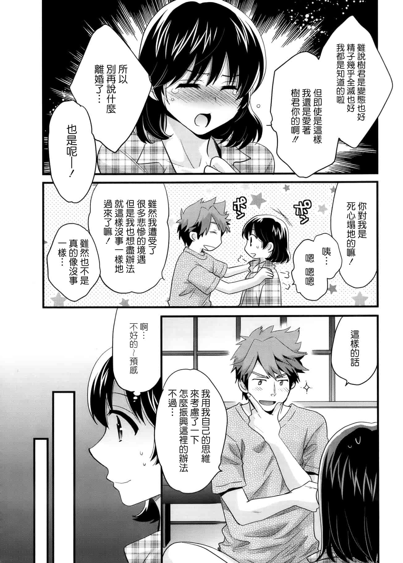 汉化版-[ポン貴花田] にーづまお背中流します 第01-16話完 [空気系☆漢化]_第1集