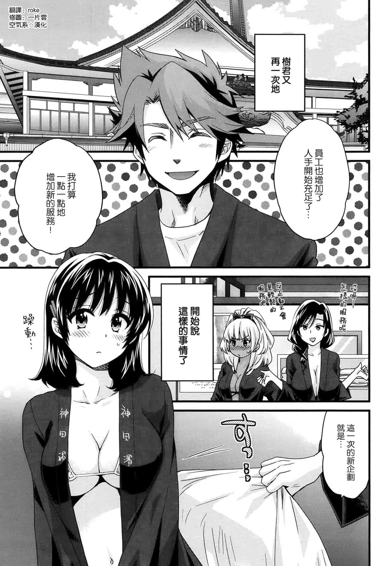汉化版-[ポン貴花田] にーづまお背中流します 第01-16話完 [空気系☆漢化]_第4集