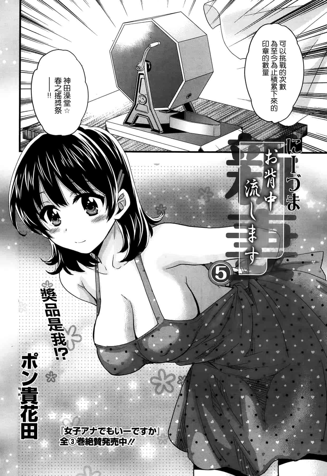 汉化版-[ポン貴花田] にーづまお背中流します 第01-16話完 [空気系☆漢化]_第4集