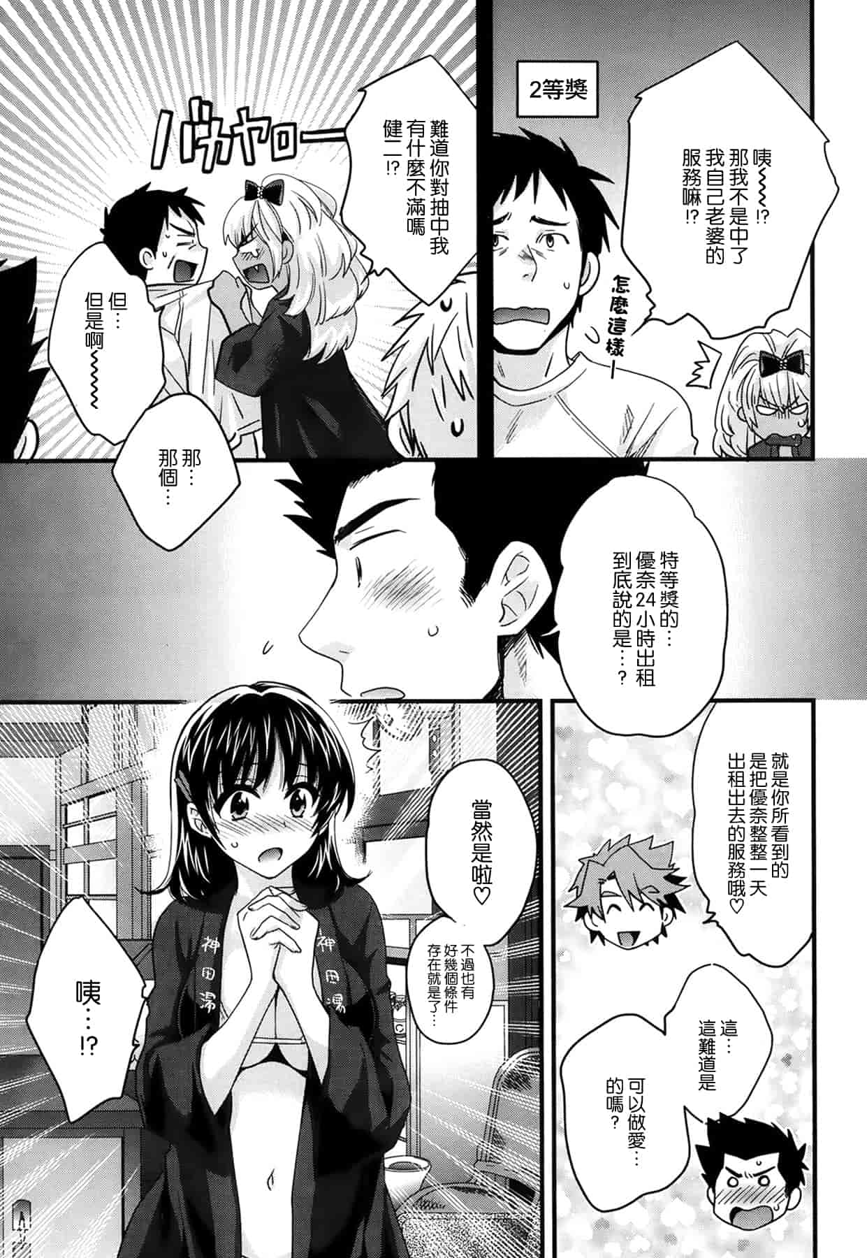 汉化版-[ポン貴花田] にーづまお背中流します 第01-16話完 [空気系☆漢化]_第4集
