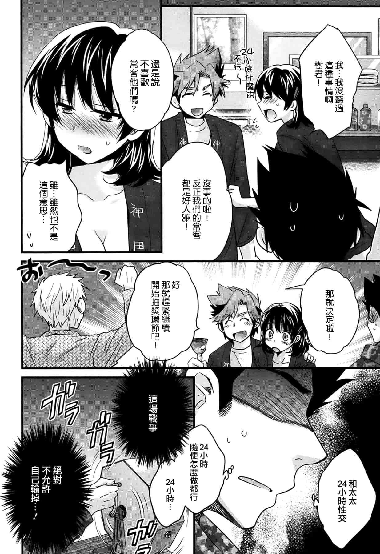 汉化版-[ポン貴花田] にーづまお背中流します 第01-16話完 [空気系☆漢化]_第4集