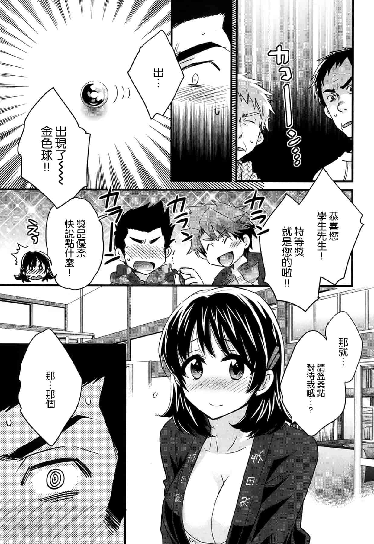 汉化版-[ポン貴花田] にーづまお背中流します 第01-16話完 [空気系☆漢化]_第4集