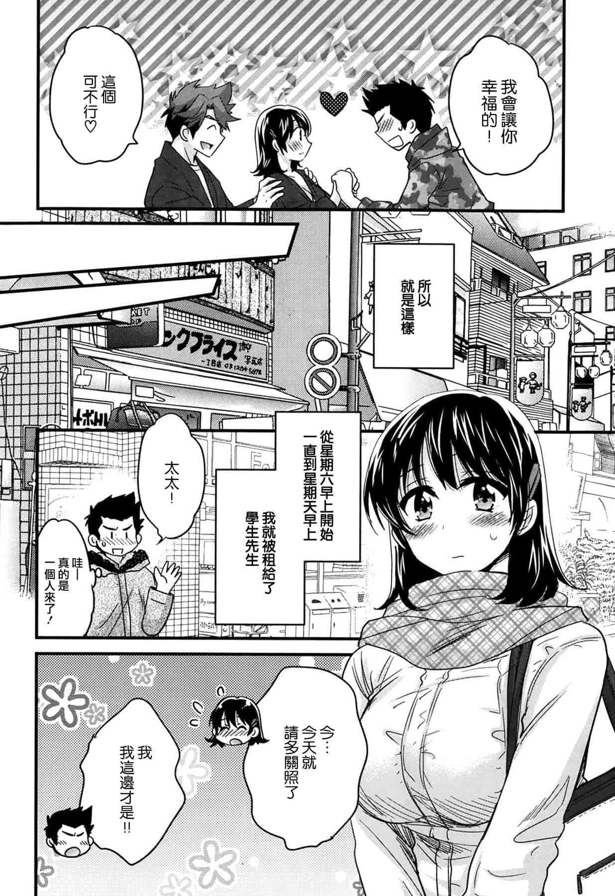 汉化版-[ポン貴花田] にーづまお背中流します 第01-16話完 [空気系☆漢化]_第4集