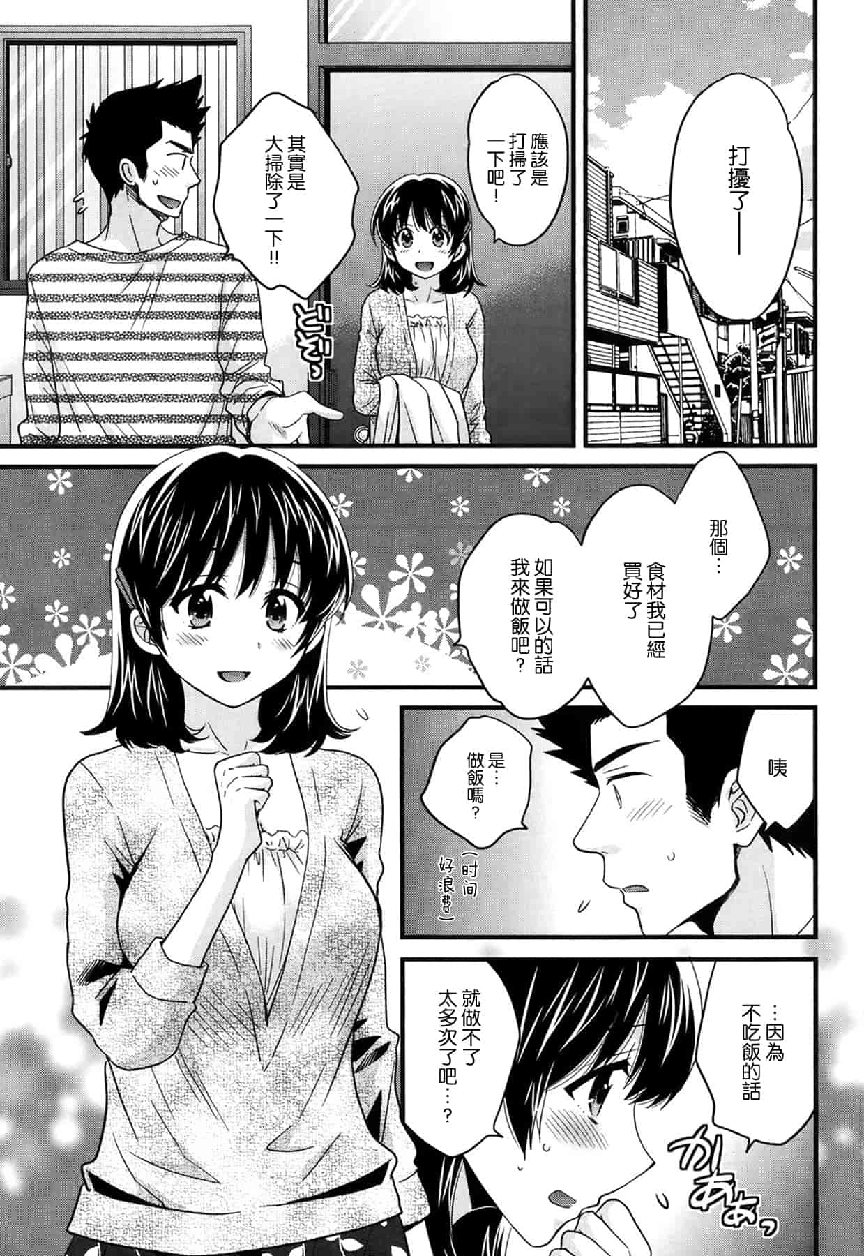 汉化版-[ポン貴花田] にーづまお背中流します 第01-16話完 [空気系☆漢化]_第4集