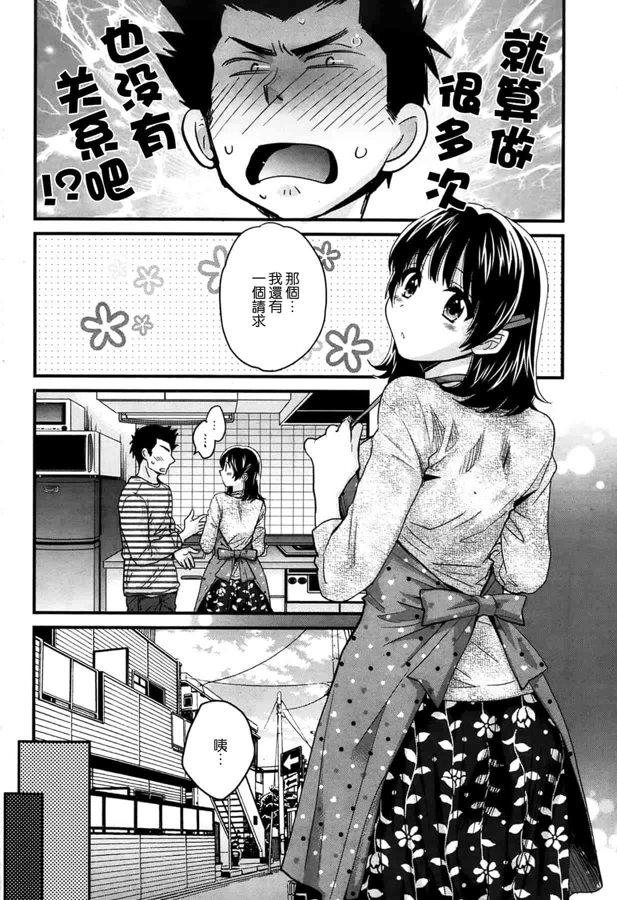 汉化版-[ポン貴花田] にーづまお背中流します 第01-16話完 [空気系☆漢化]_第4集