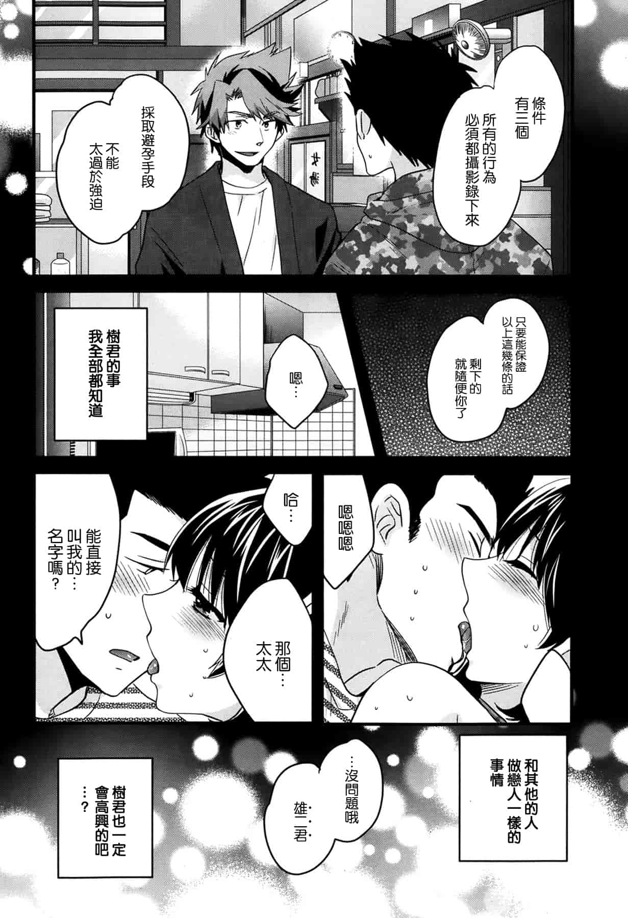 汉化版-[ポン貴花田] にーづまお背中流します 第01-16話完 [空気系☆漢化]_第4集