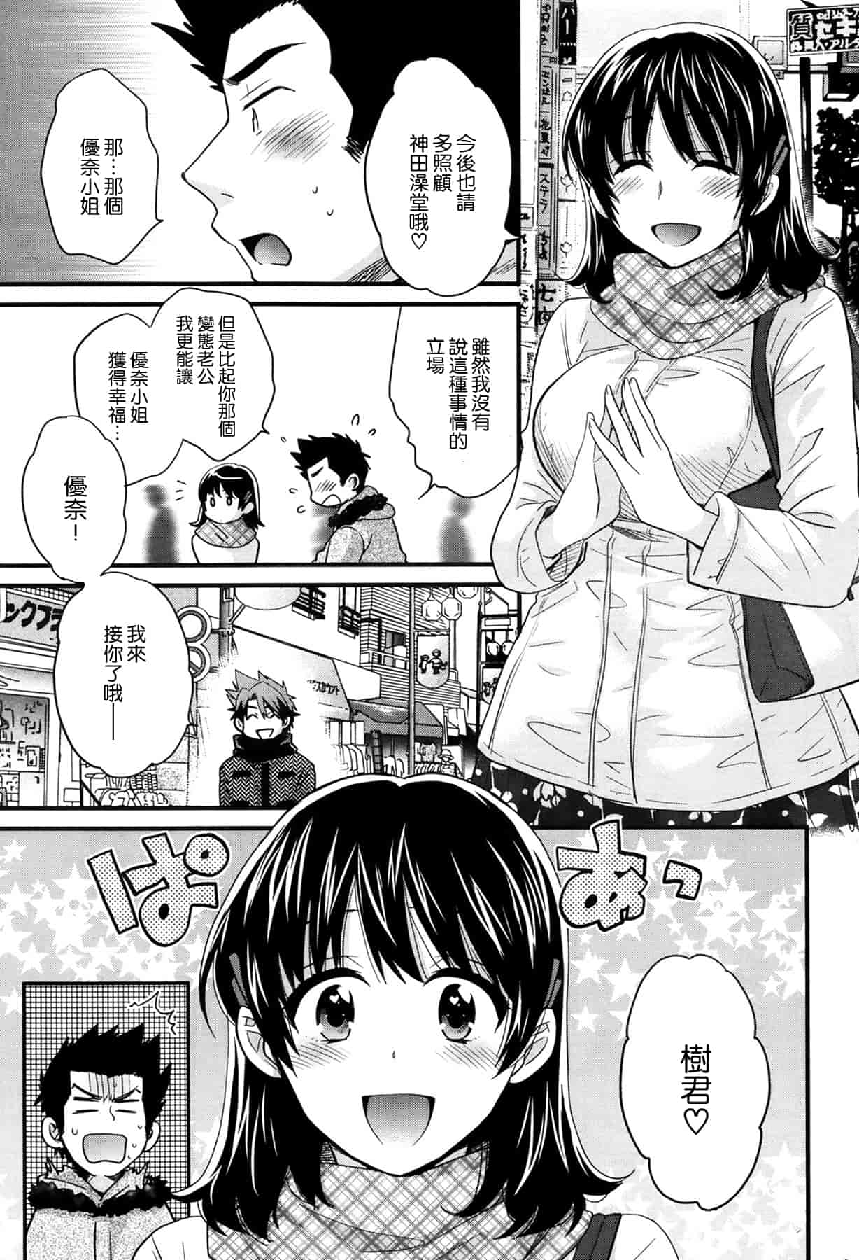 汉化版-[ポン貴花田] にーづまお背中流します 第01-16話完 [空気系☆漢化]_第4集