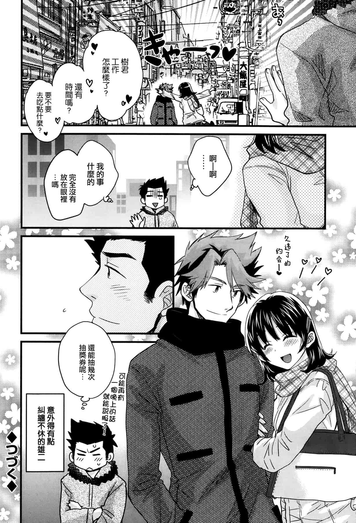 汉化版-[ポン貴花田] にーづまお背中流します 第01-16話完 [空気系☆漢化]_第4集