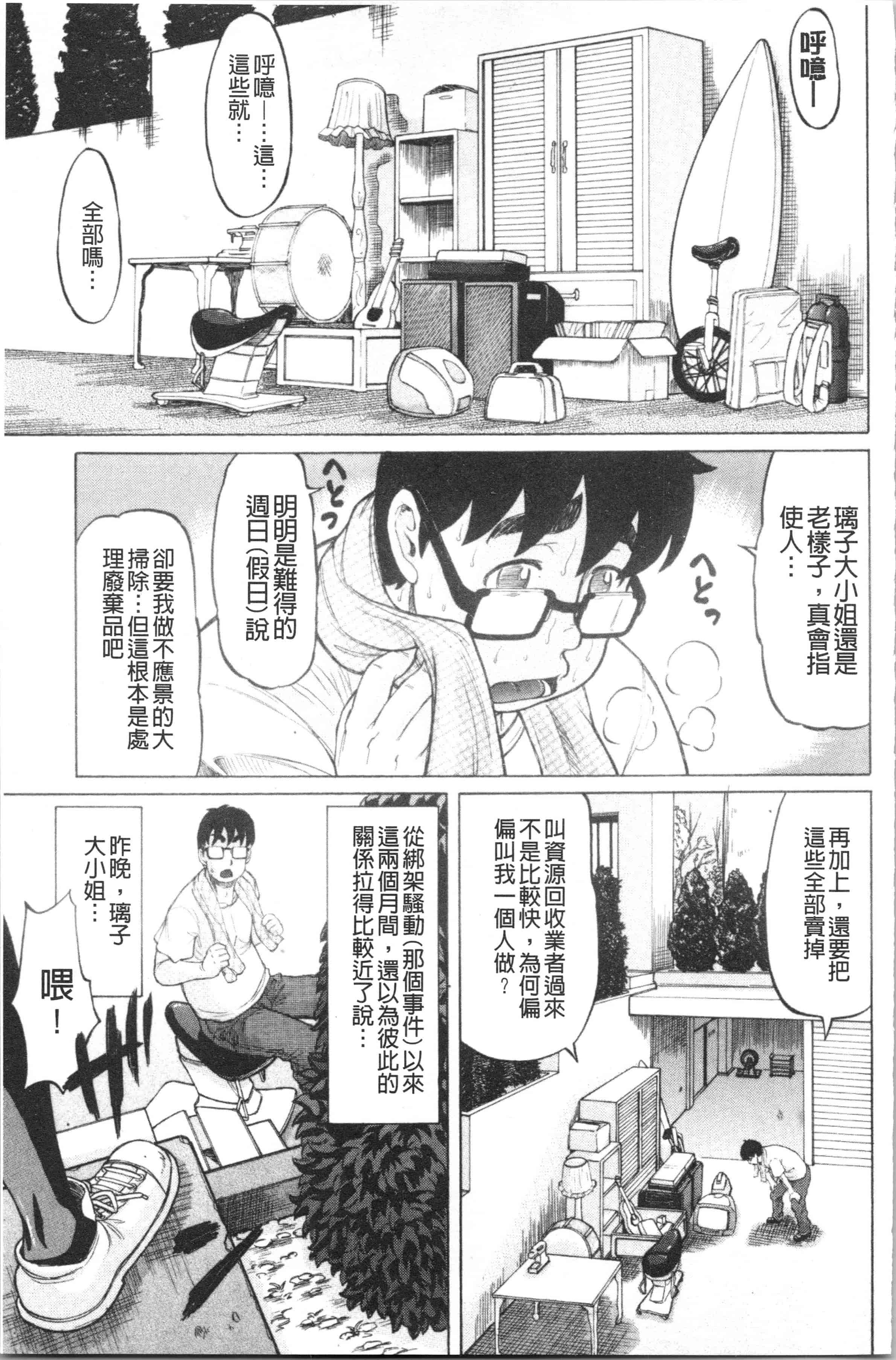 汉化版-[マイノリティ] はちみつドロップ [4K[S版]掃圖組]_第5集