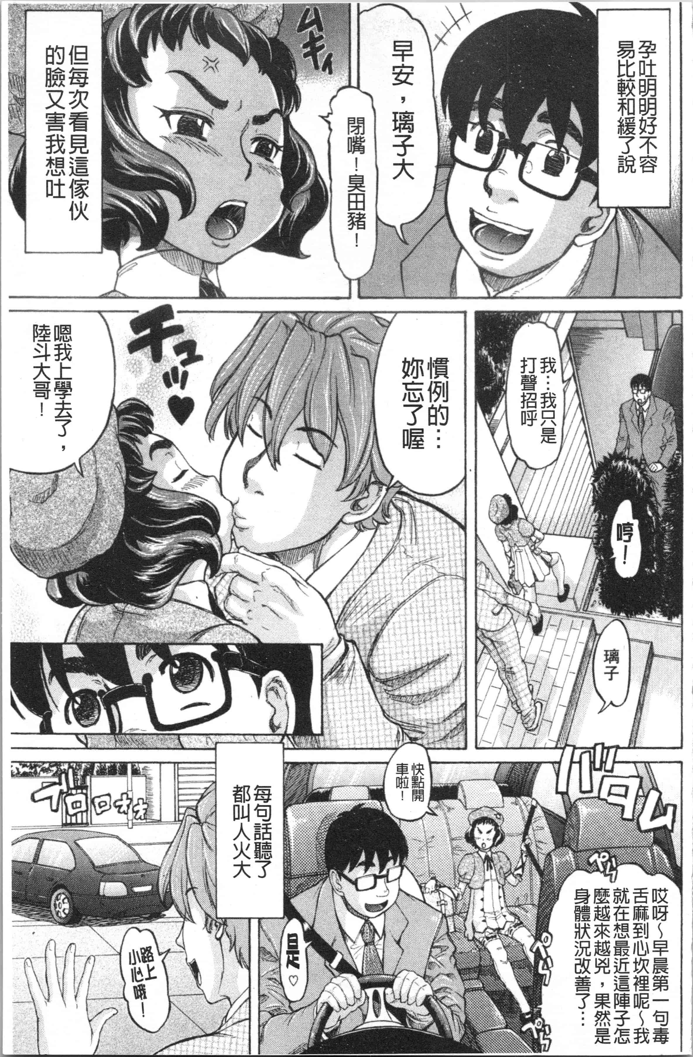 汉化版-[マイノリティ] はちみつドロップ [4K[S版]掃圖組]_第6集
