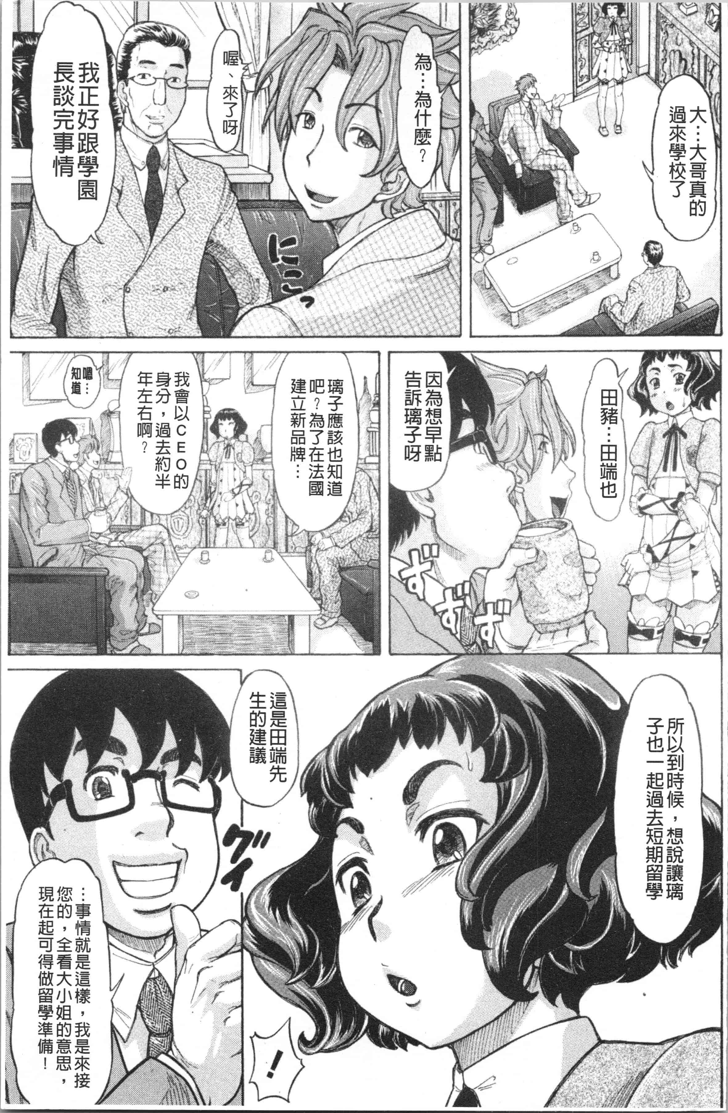 汉化版-[マイノリティ] はちみつドロップ [4K[S版]掃圖組]_第7集