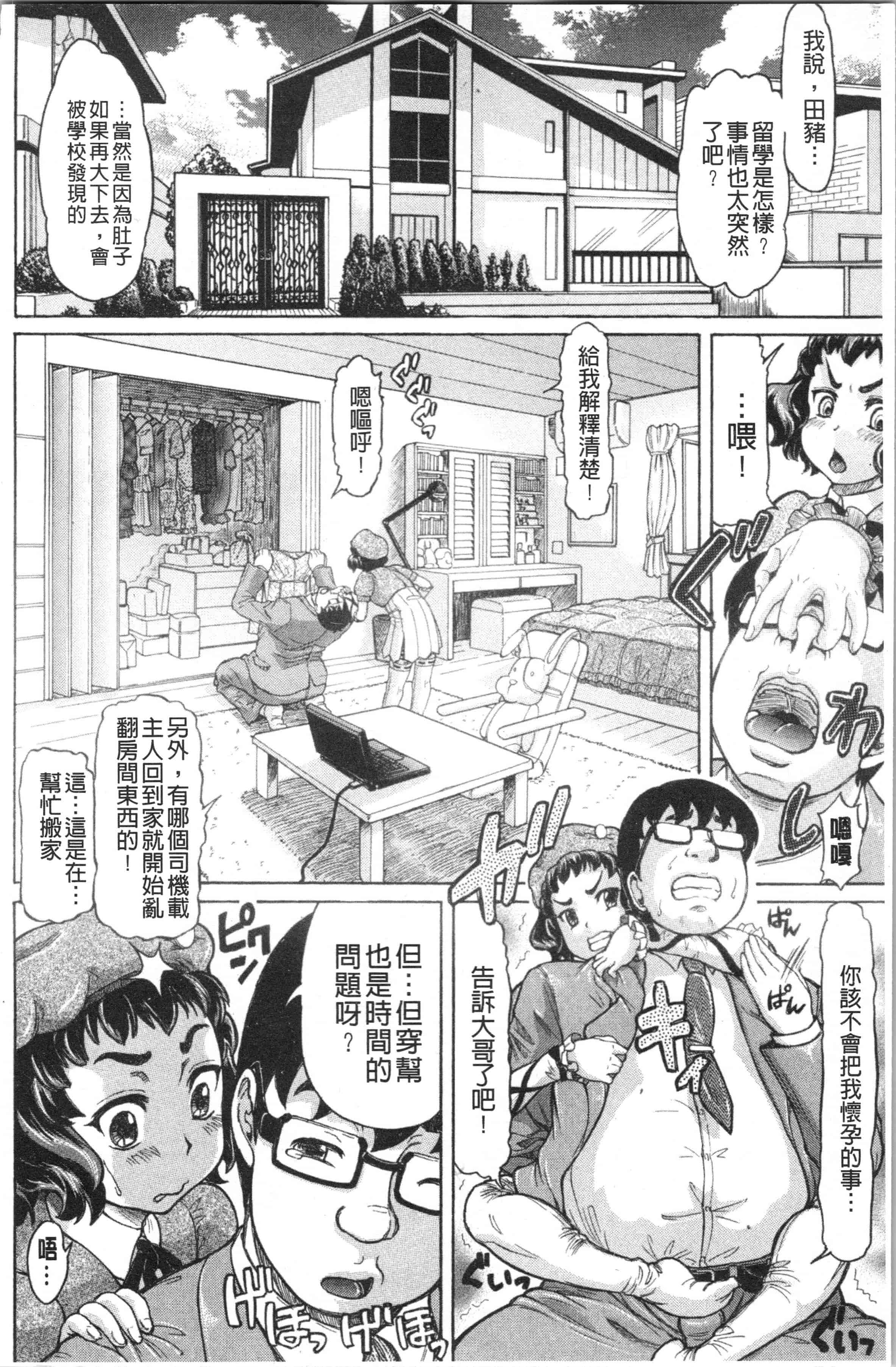汉化版-[マイノリティ] はちみつドロップ [4K[S版]掃圖組]_第7集