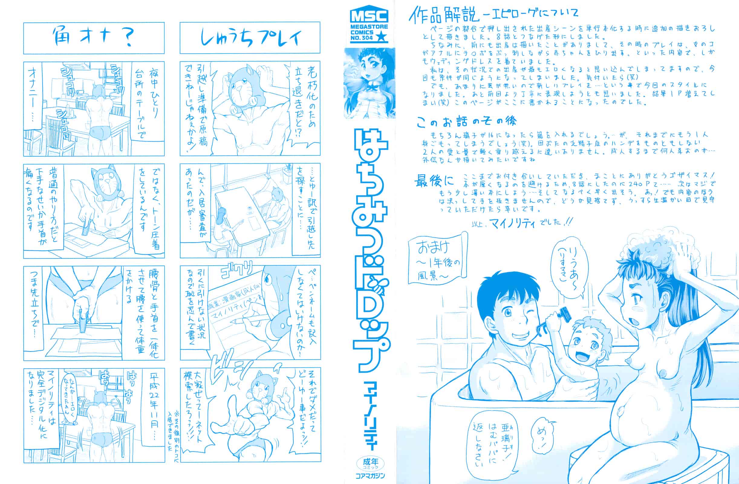 汉化版-[マイノリティ] はちみつドロップ [4K[S版]掃圖組]_第1集