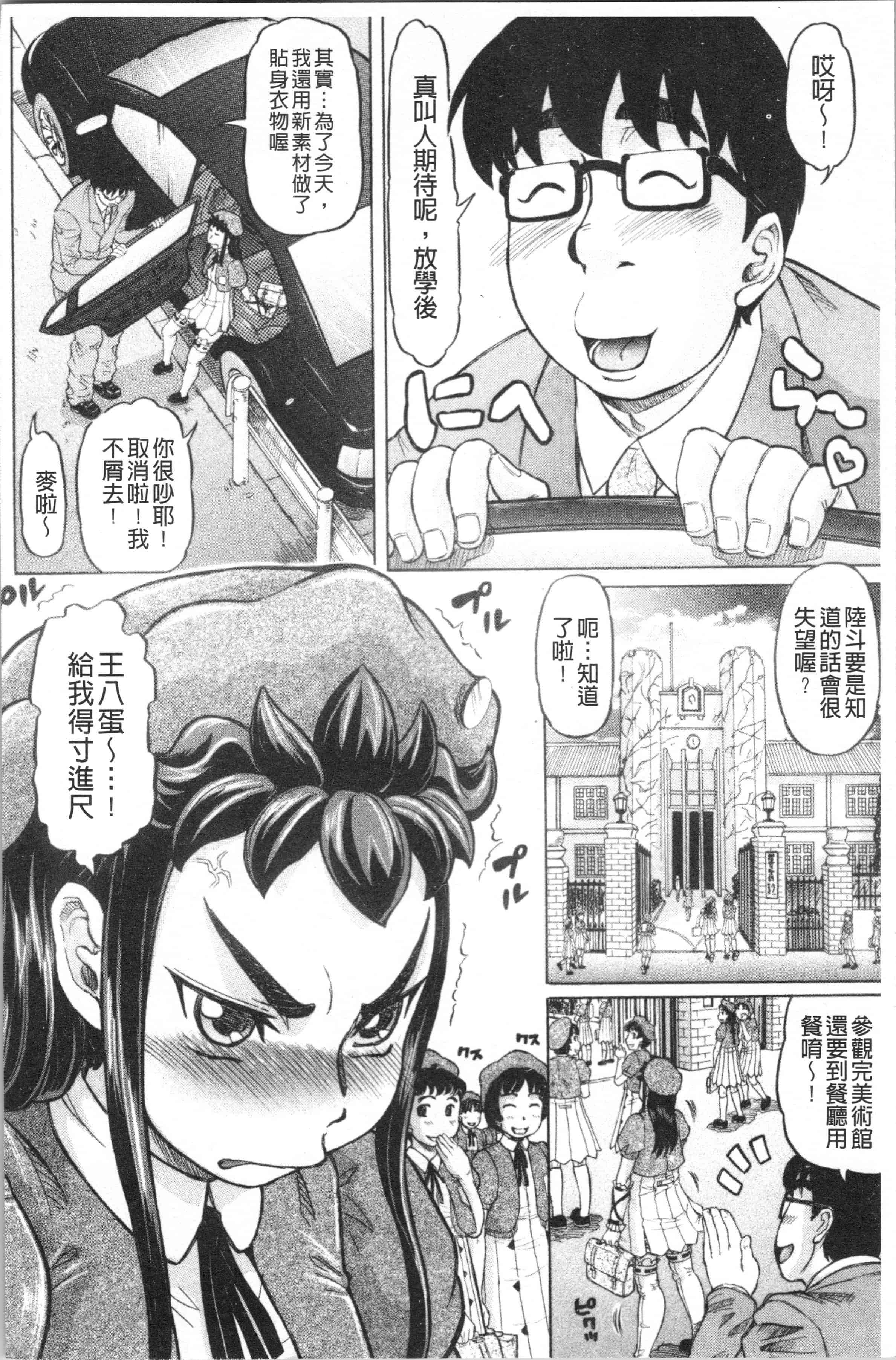 汉化版-[マイノリティ] はちみつドロップ [4K[S版]掃圖組]_第3集