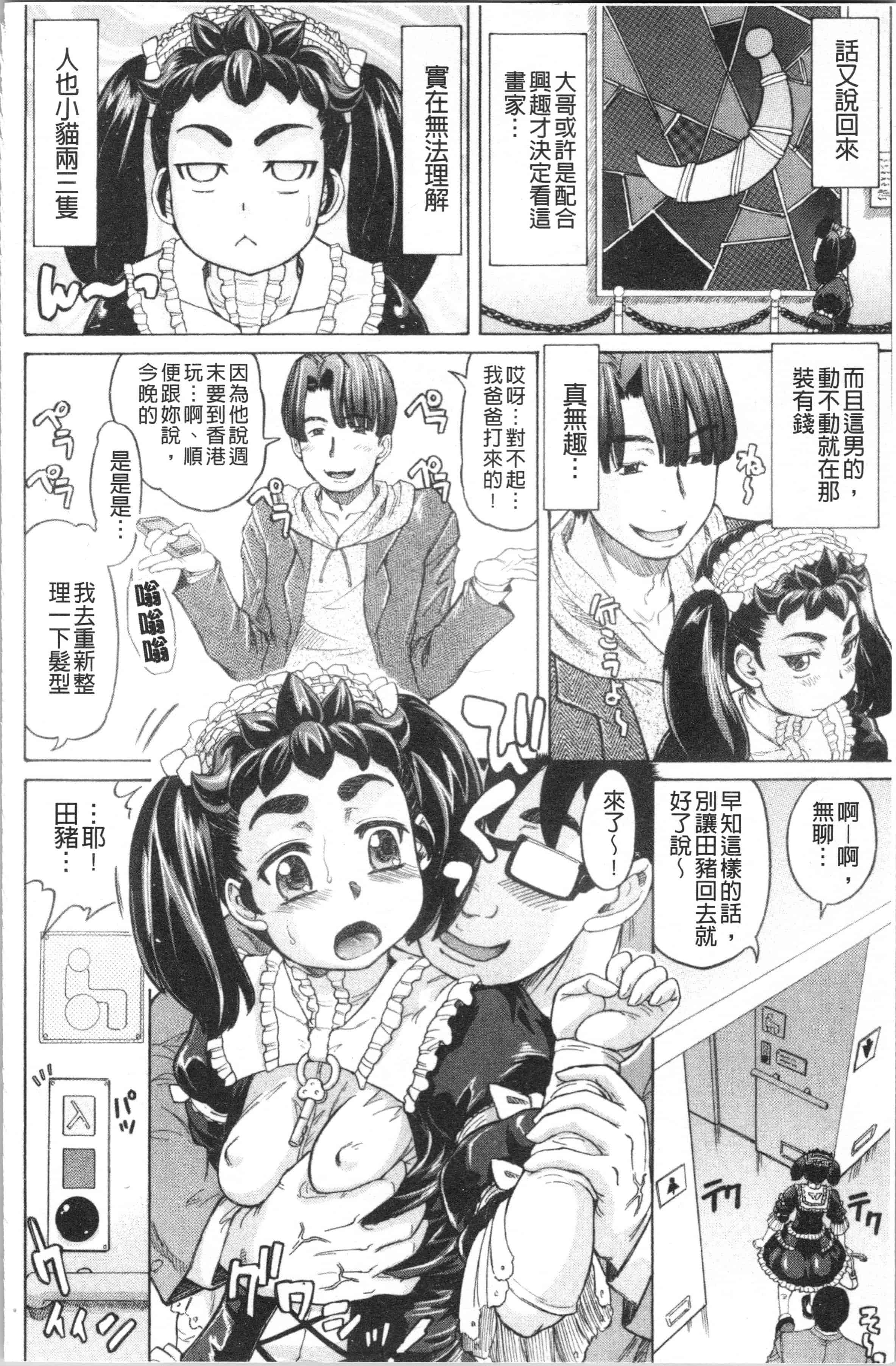 汉化版-[マイノリティ] はちみつドロップ [4K[S版]掃圖組]_第3集