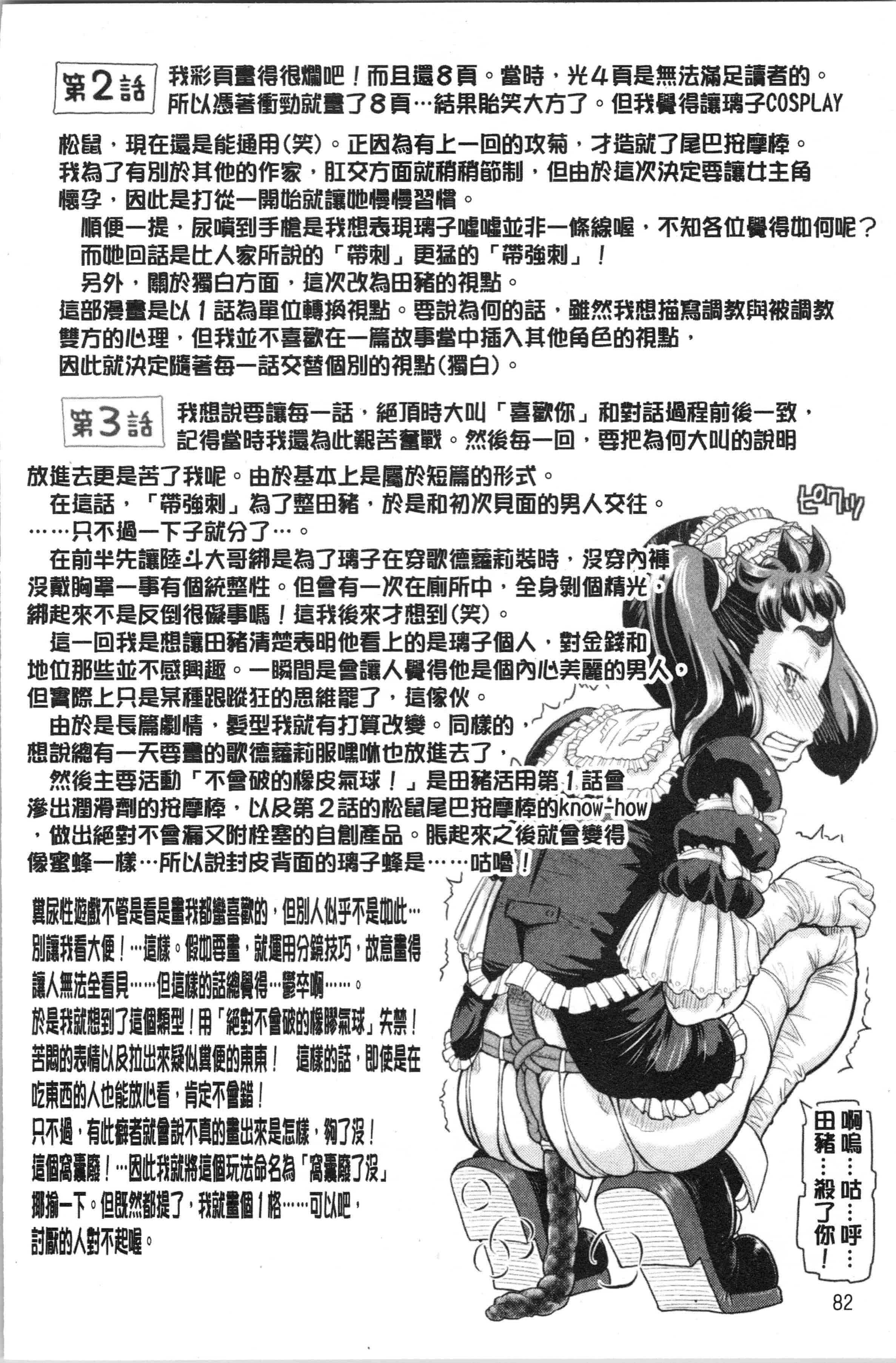 汉化版-[マイノリティ] はちみつドロップ [4K[S版]掃圖組]_第4集