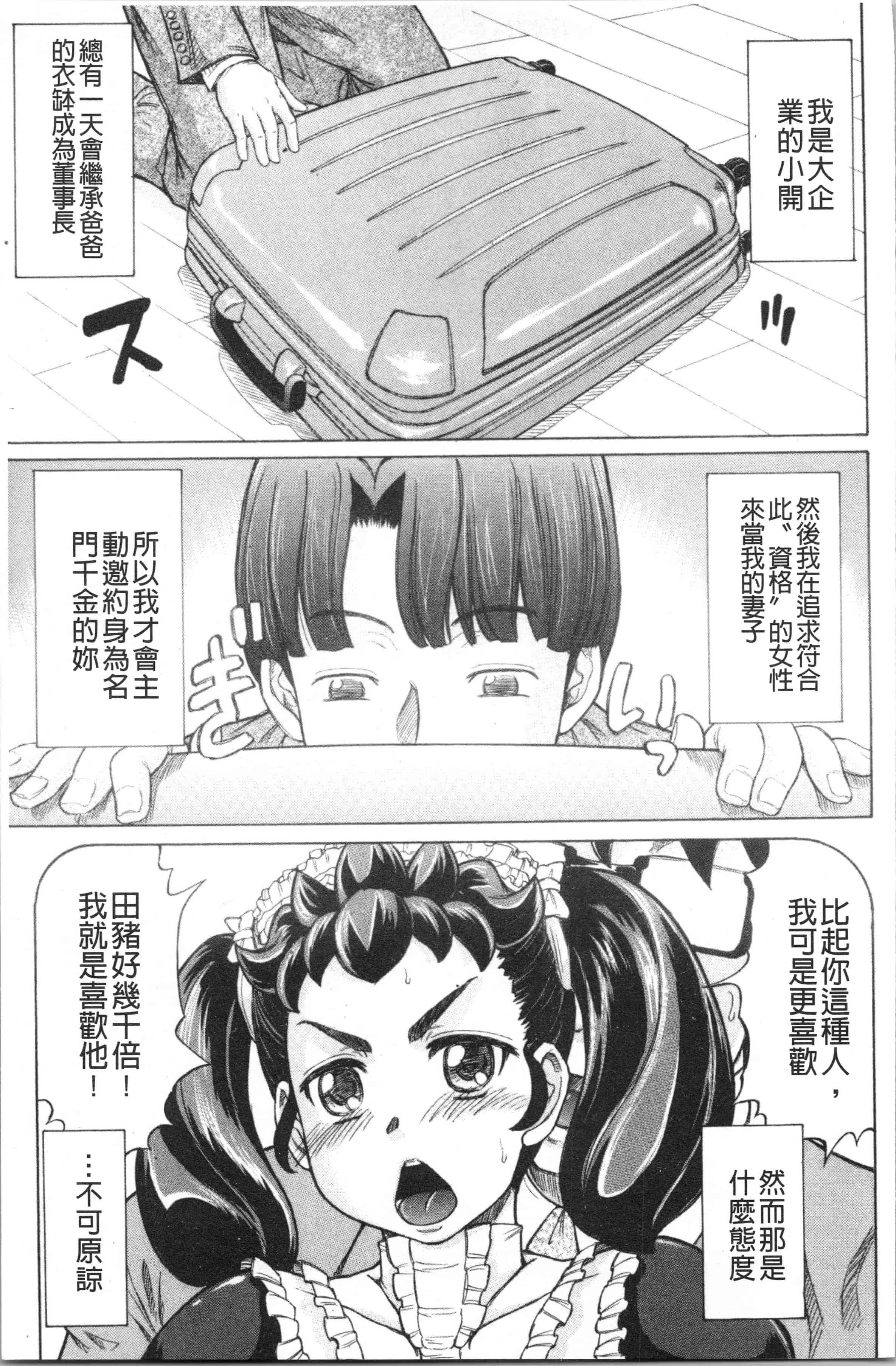 汉化版-[マイノリティ] はちみつドロップ [4K[S版]掃圖組]_第4集