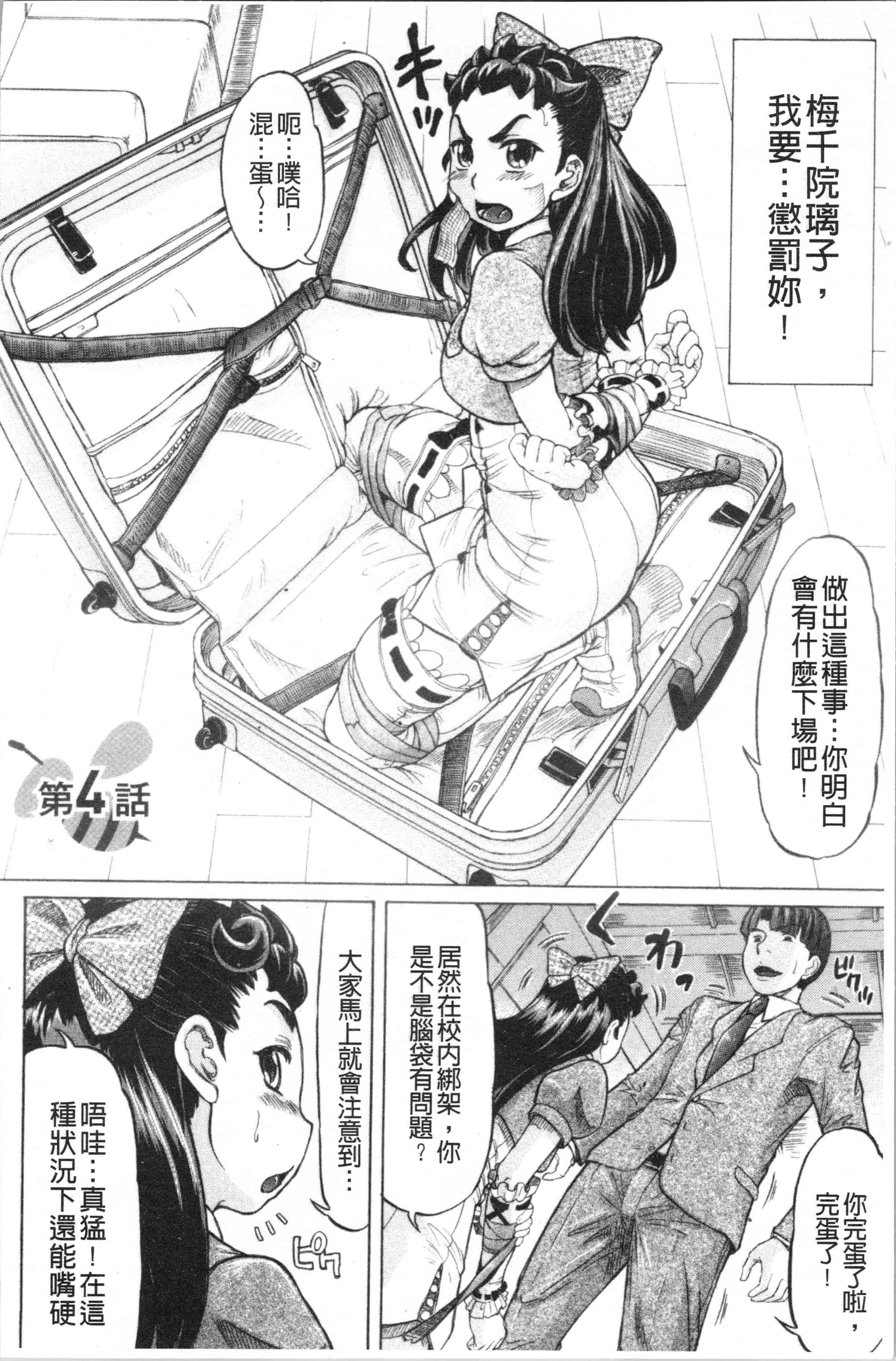 汉化版-[マイノリティ] はちみつドロップ [4K[S版]掃圖組]_第4集