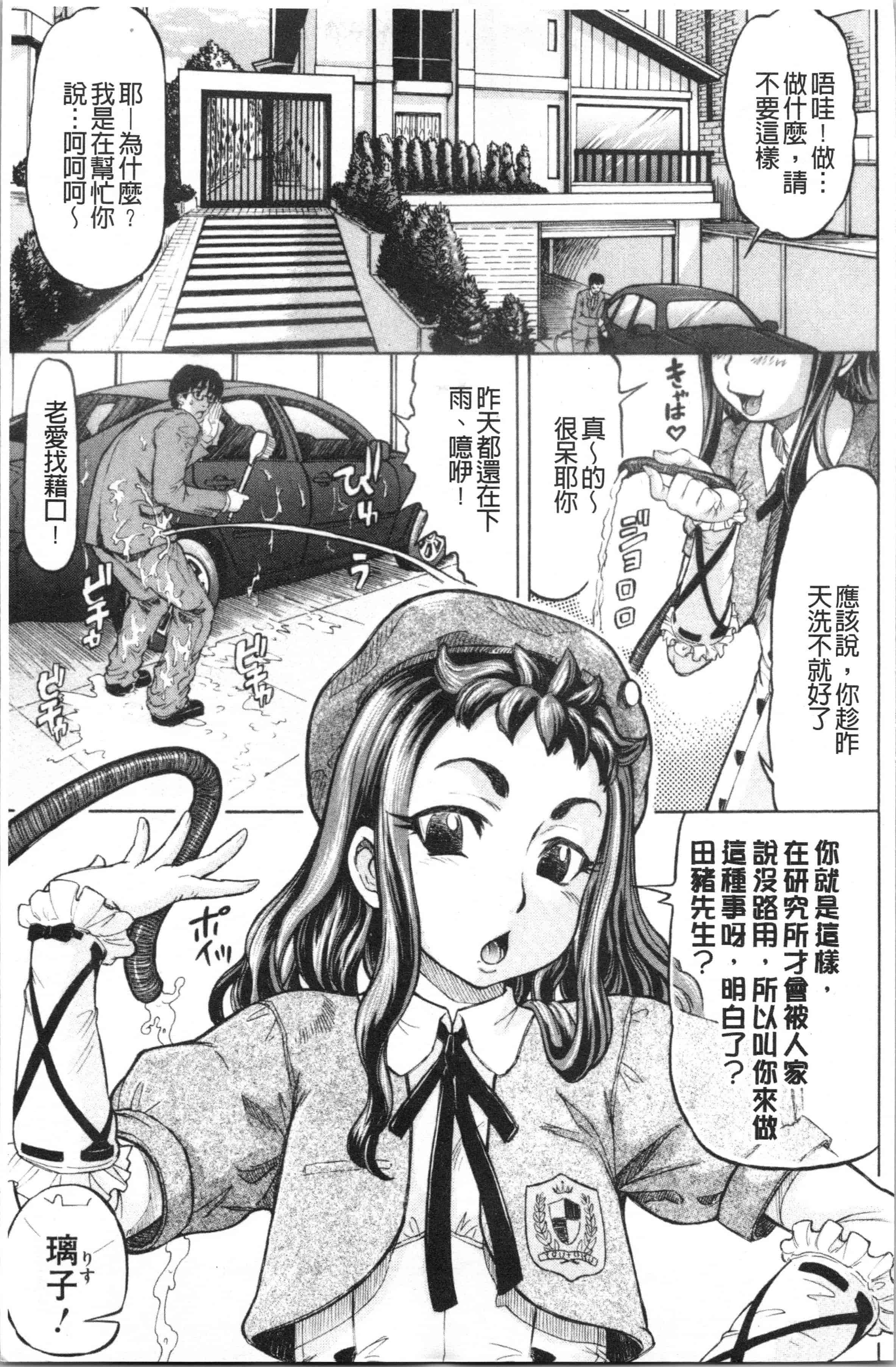 汉化版-[マイノリティ] はちみつドロップ [4K[S版]掃圖組]_第1集