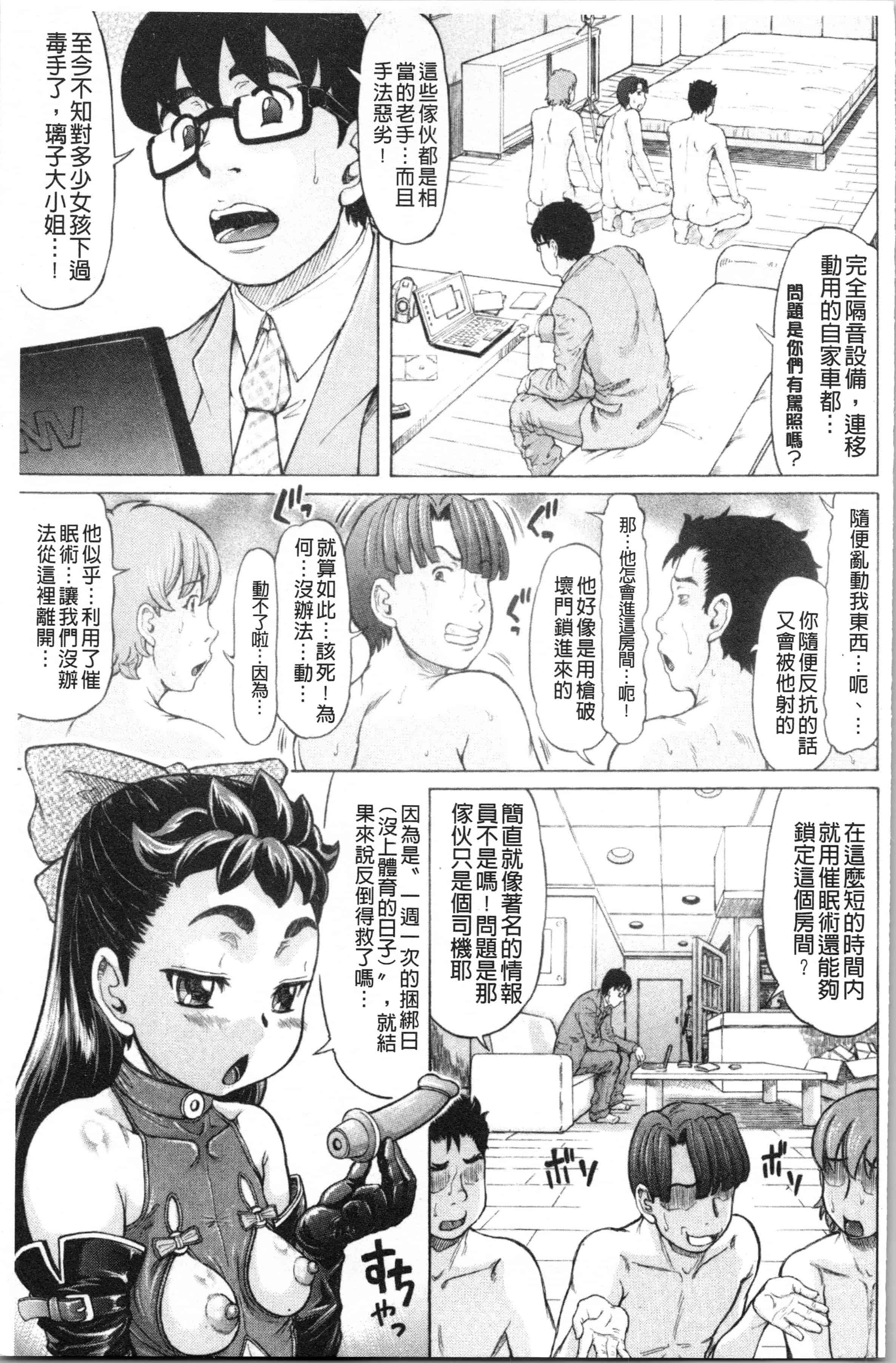 汉化版-[マイノリティ] はちみつドロップ [4K[S版]掃圖組]_第4集