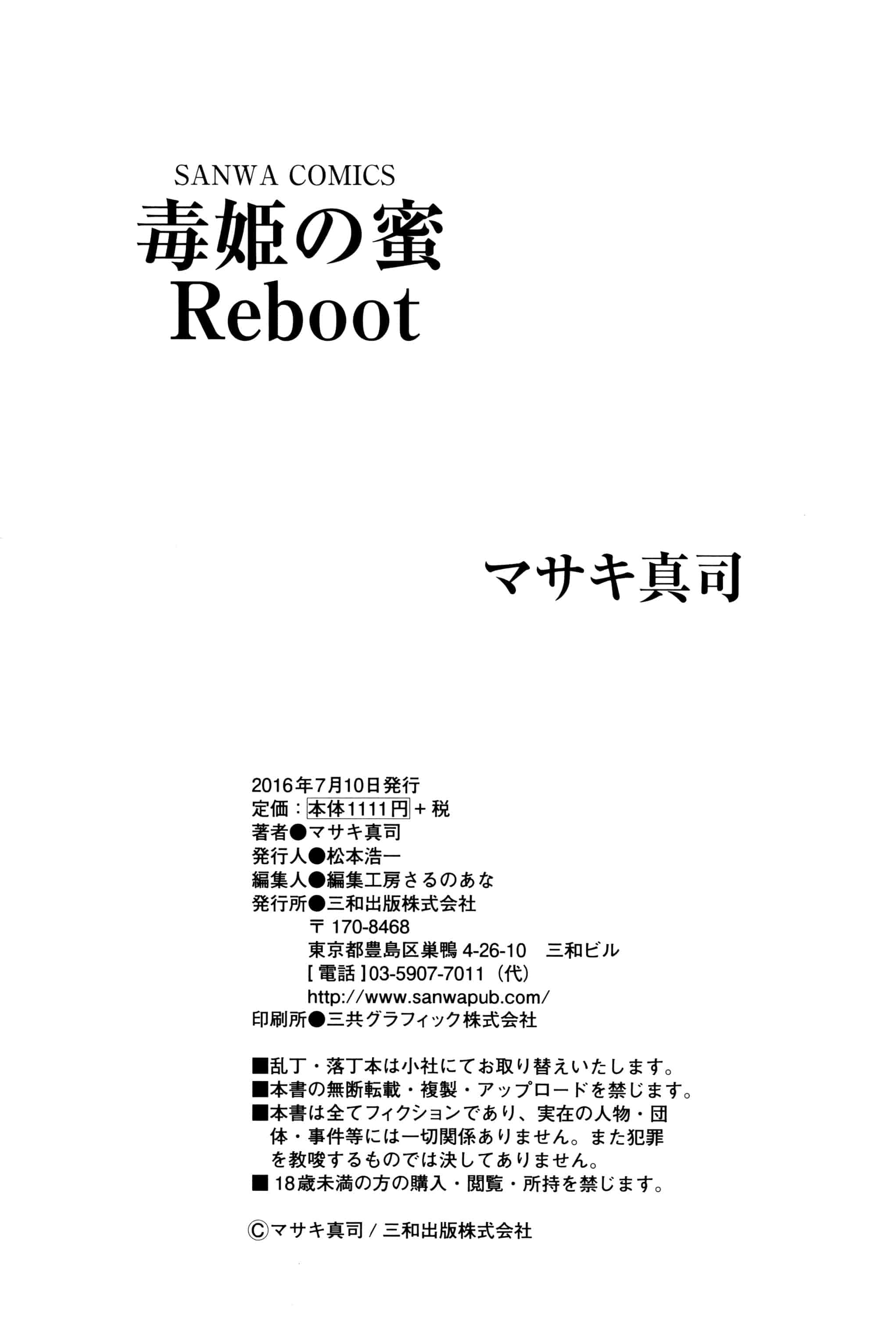 汉化版-[マサキ真司] 毒姫の蜜 Reboot_第10集