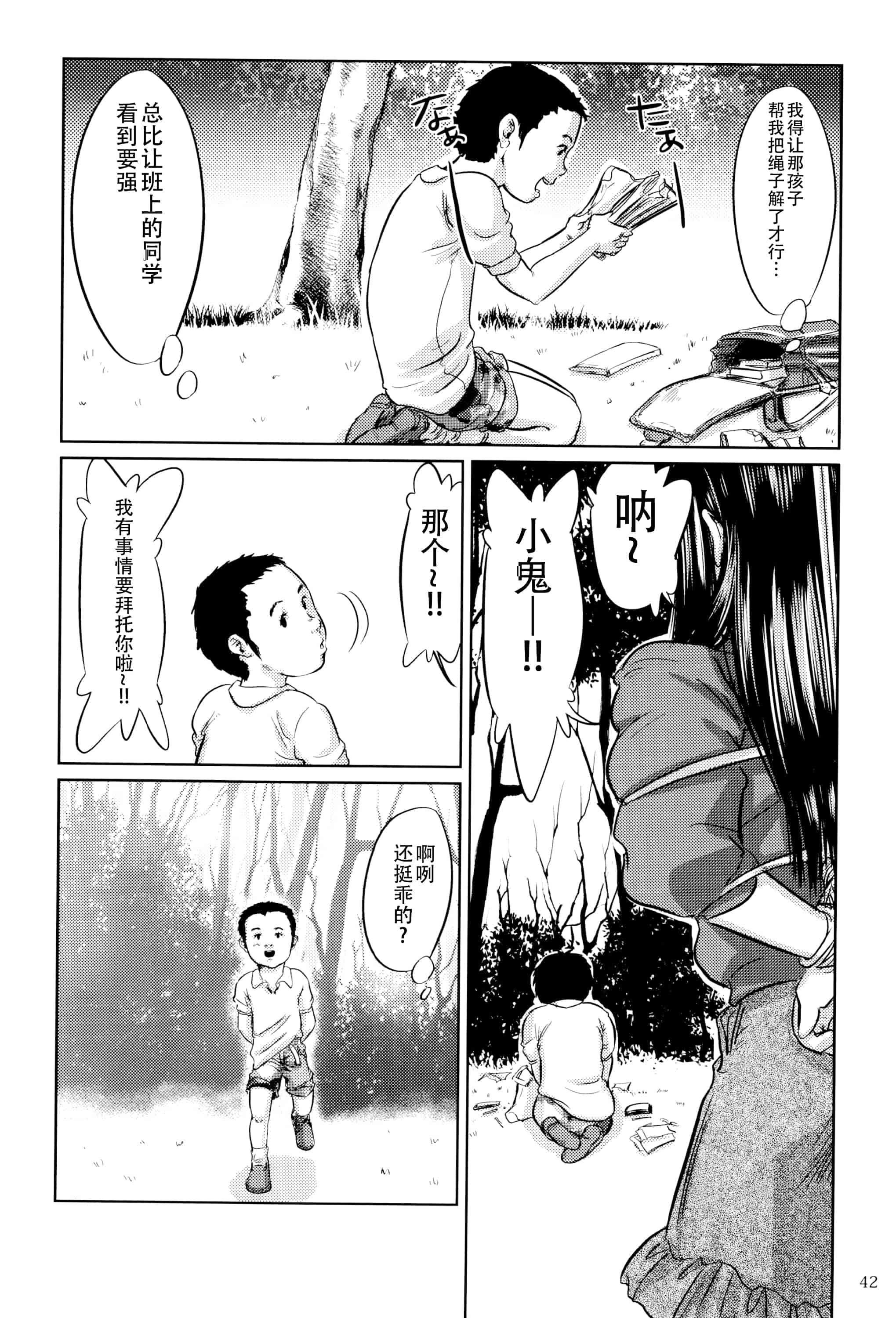 汉化版-[マサキ真司] 毒姫の蜜 Reboot_第2集