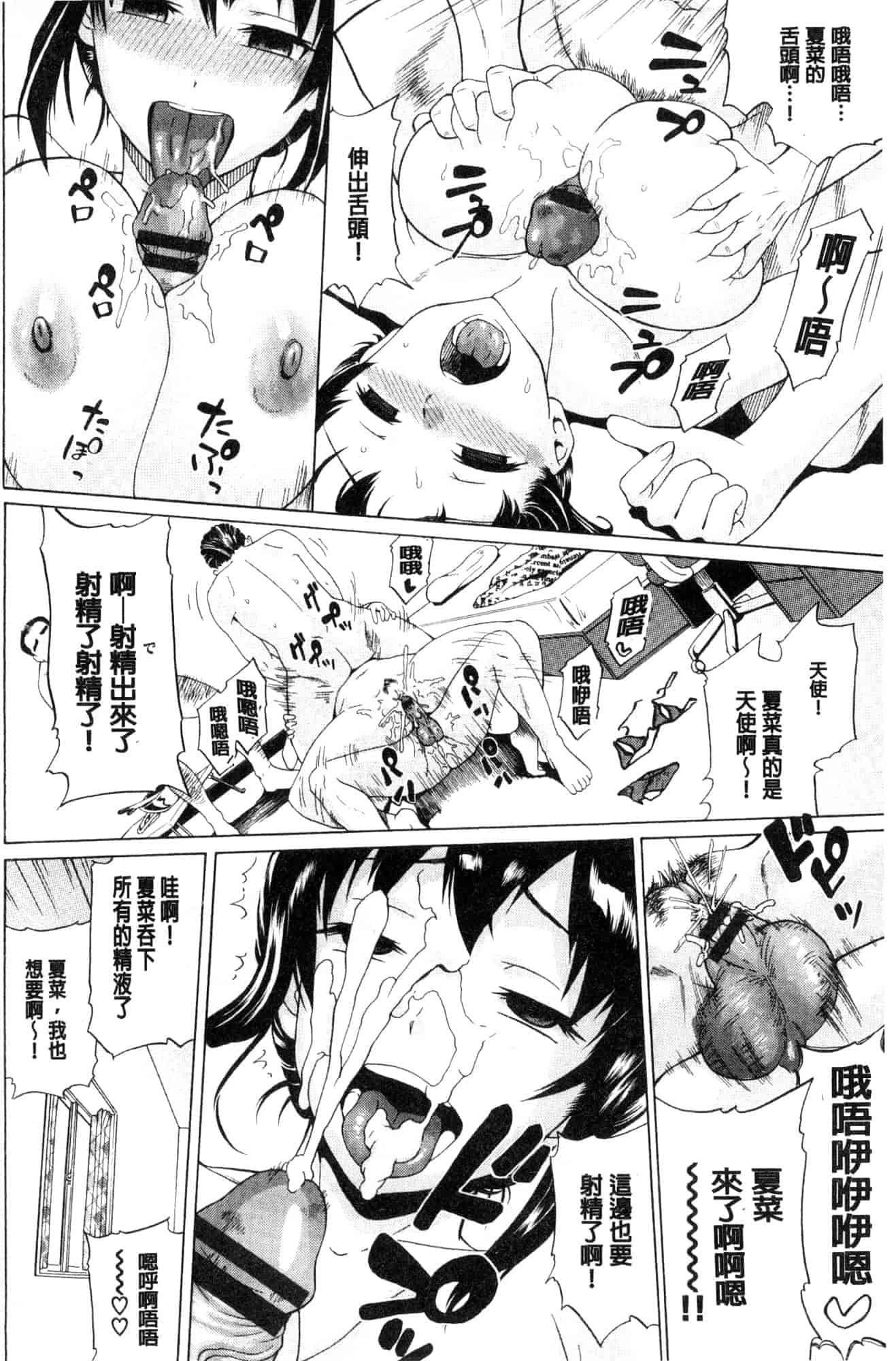 汉化版-[ミナトイトヤ] ねぇ、お兄ちゃん 喂喂、大哥哥快來 [風的工房] U922_第6集