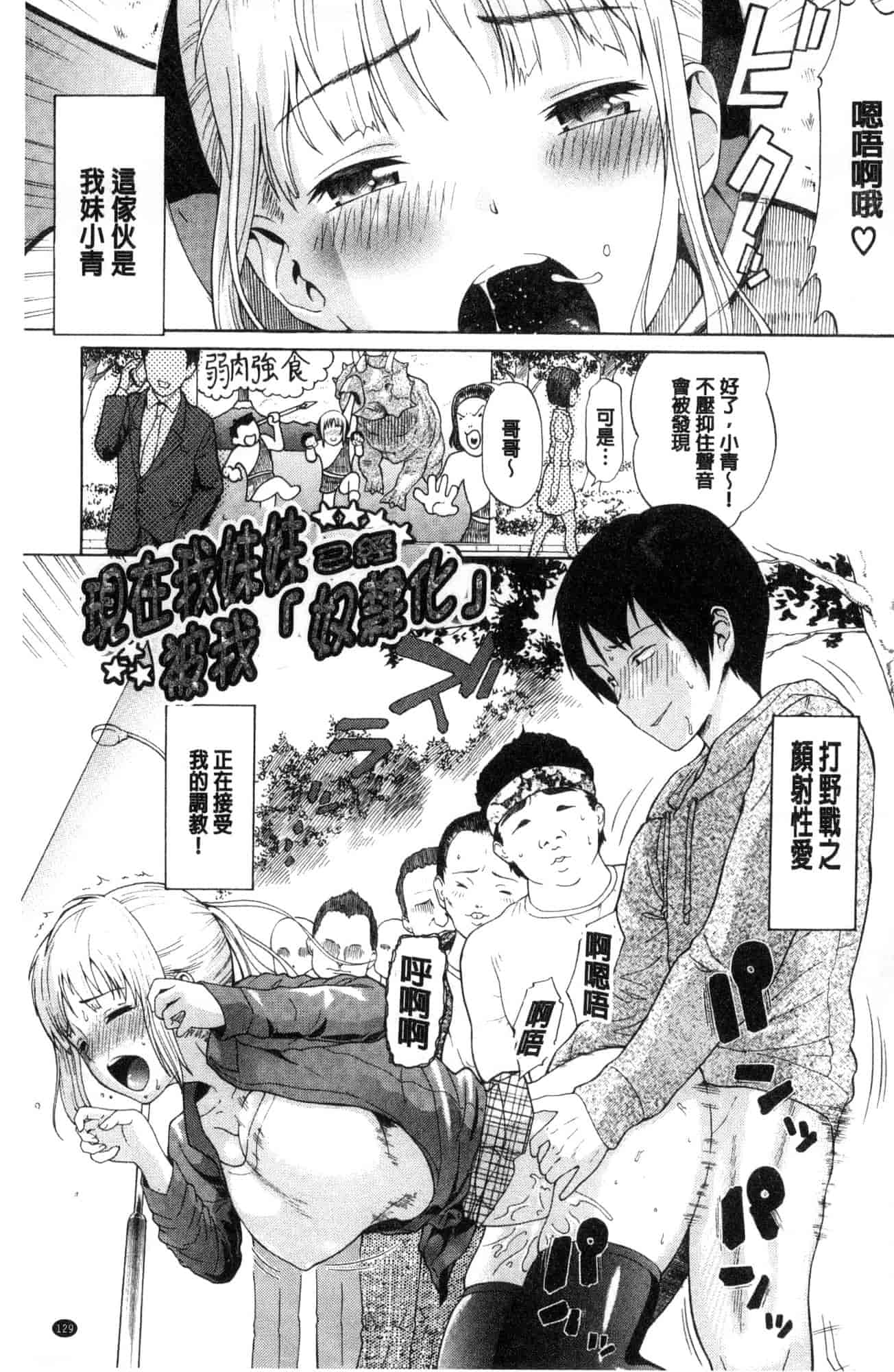 汉化版-[ミナトイトヤ] ねぇ、お兄ちゃん 喂喂、大哥哥快來 [風的工房] U922_第6集