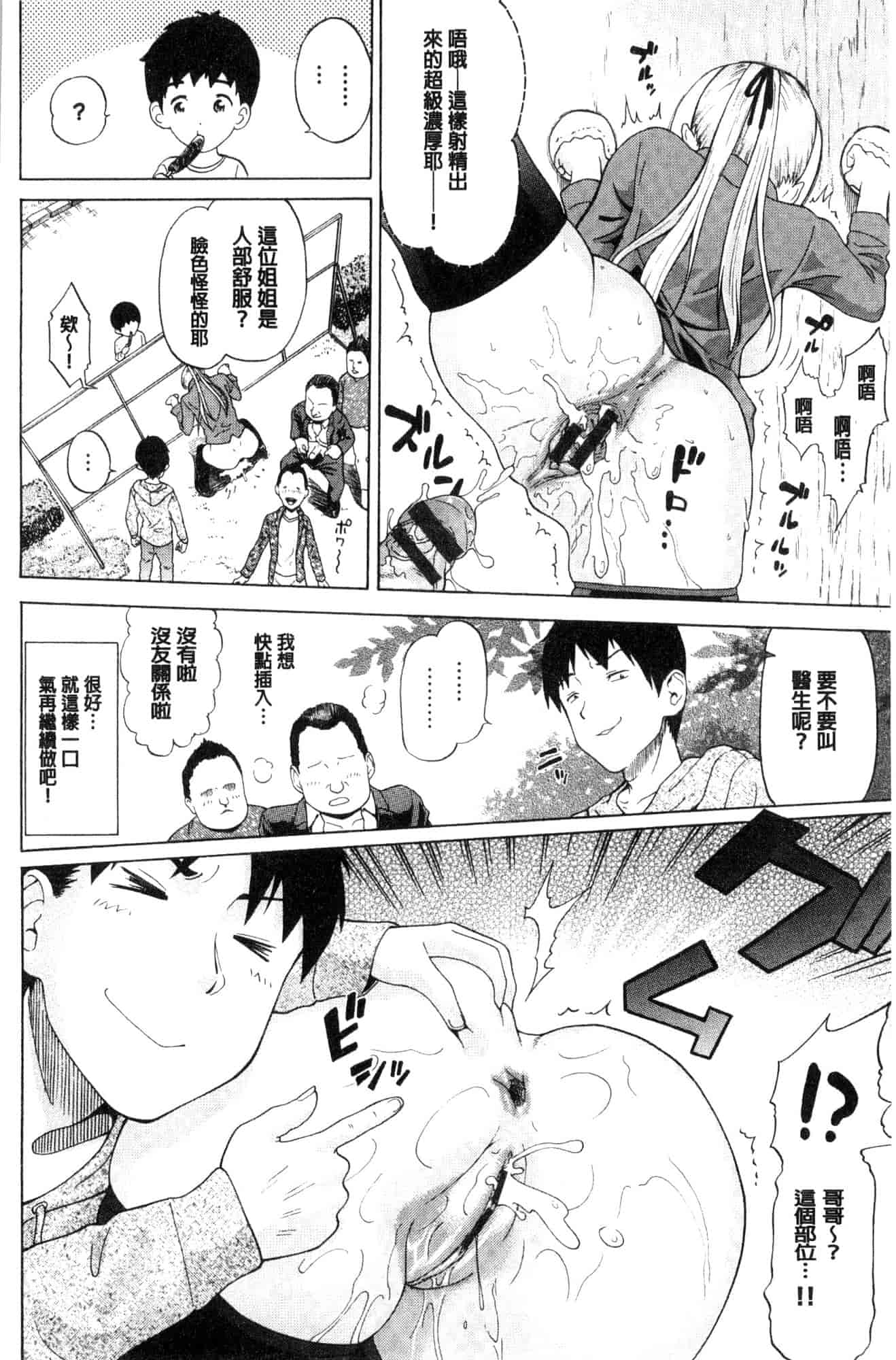 汉化版-[ミナトイトヤ] ねぇ、お兄ちゃん 喂喂、大哥哥快來 [風的工房] U922_第6集