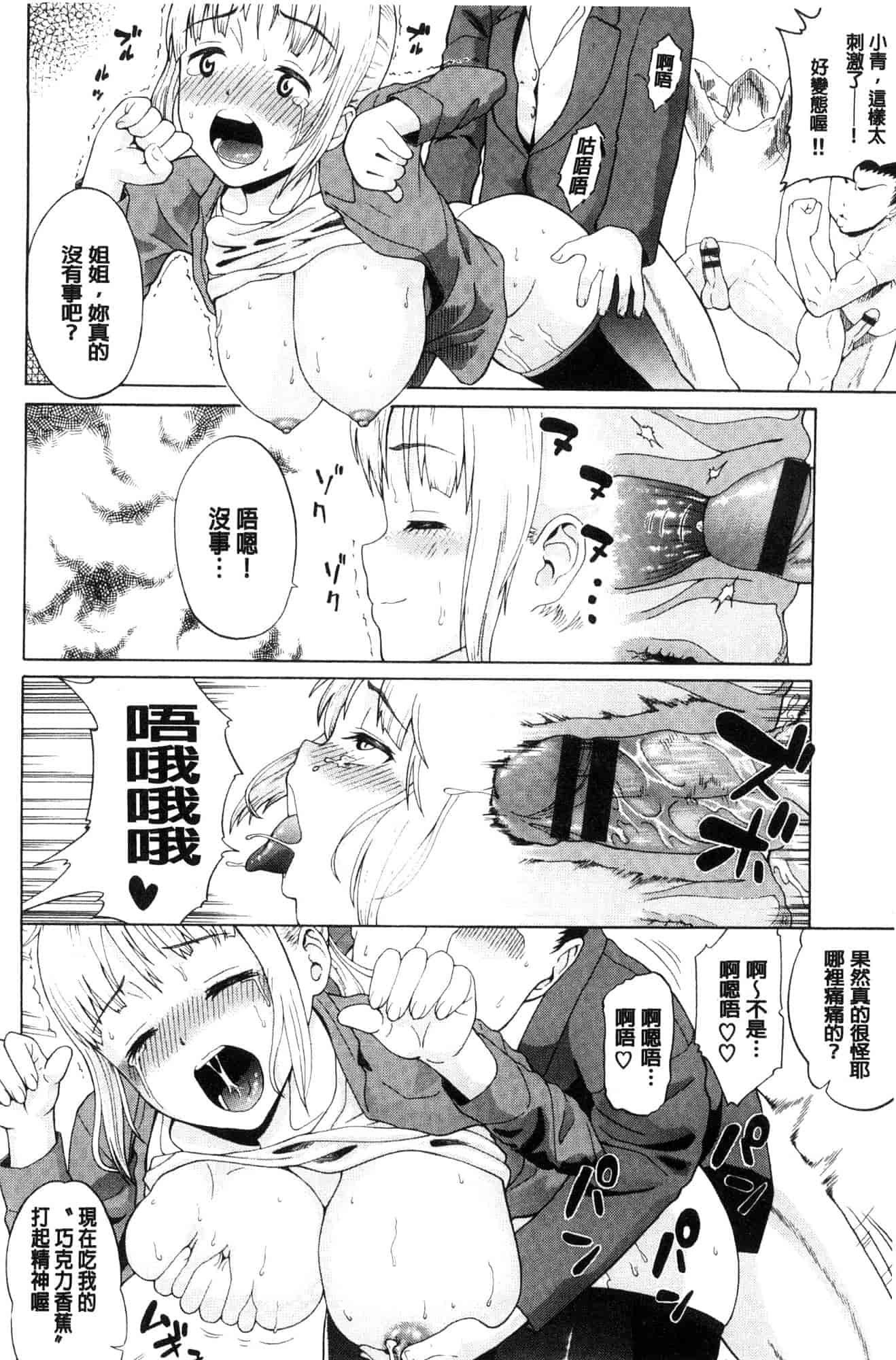 汉化版-[ミナトイトヤ] ねぇ、お兄ちゃん 喂喂、大哥哥快來 [風的工房] U922_第6集