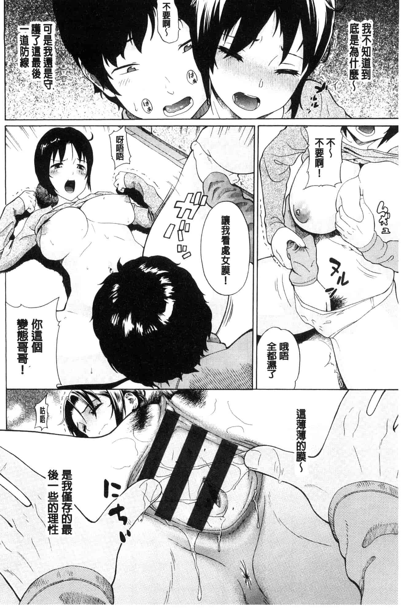 汉化版-[ミナトイトヤ] ねぇ、お兄ちゃん 喂喂、大哥哥快來 [風的工房] U922_第7集