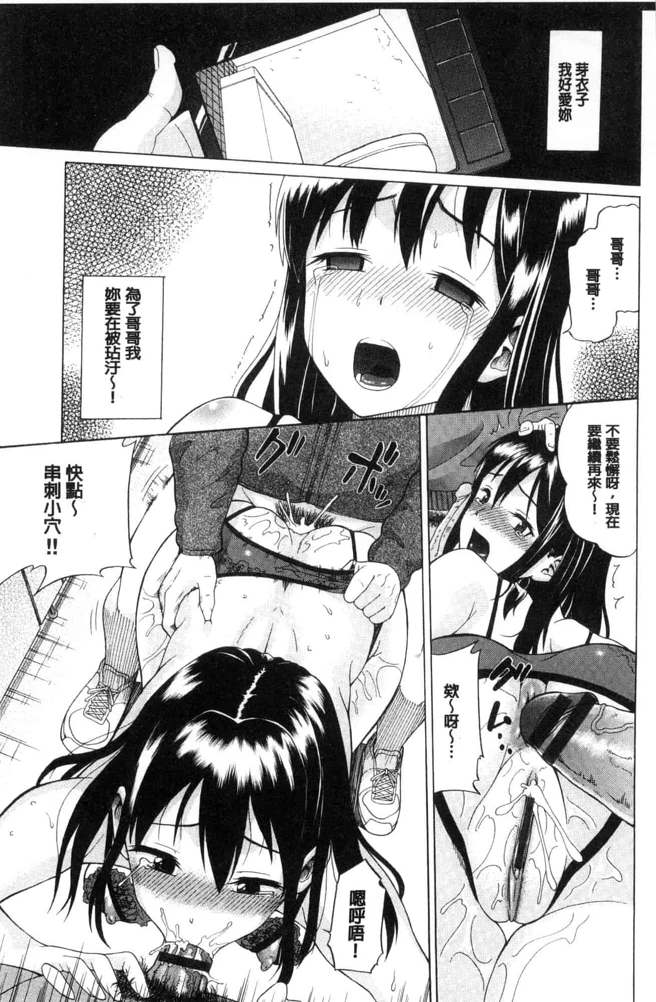 汉化版-[ミナトイトヤ] ねぇ、お兄ちゃん 喂喂、大哥哥快來 [風的工房] U922_第1集