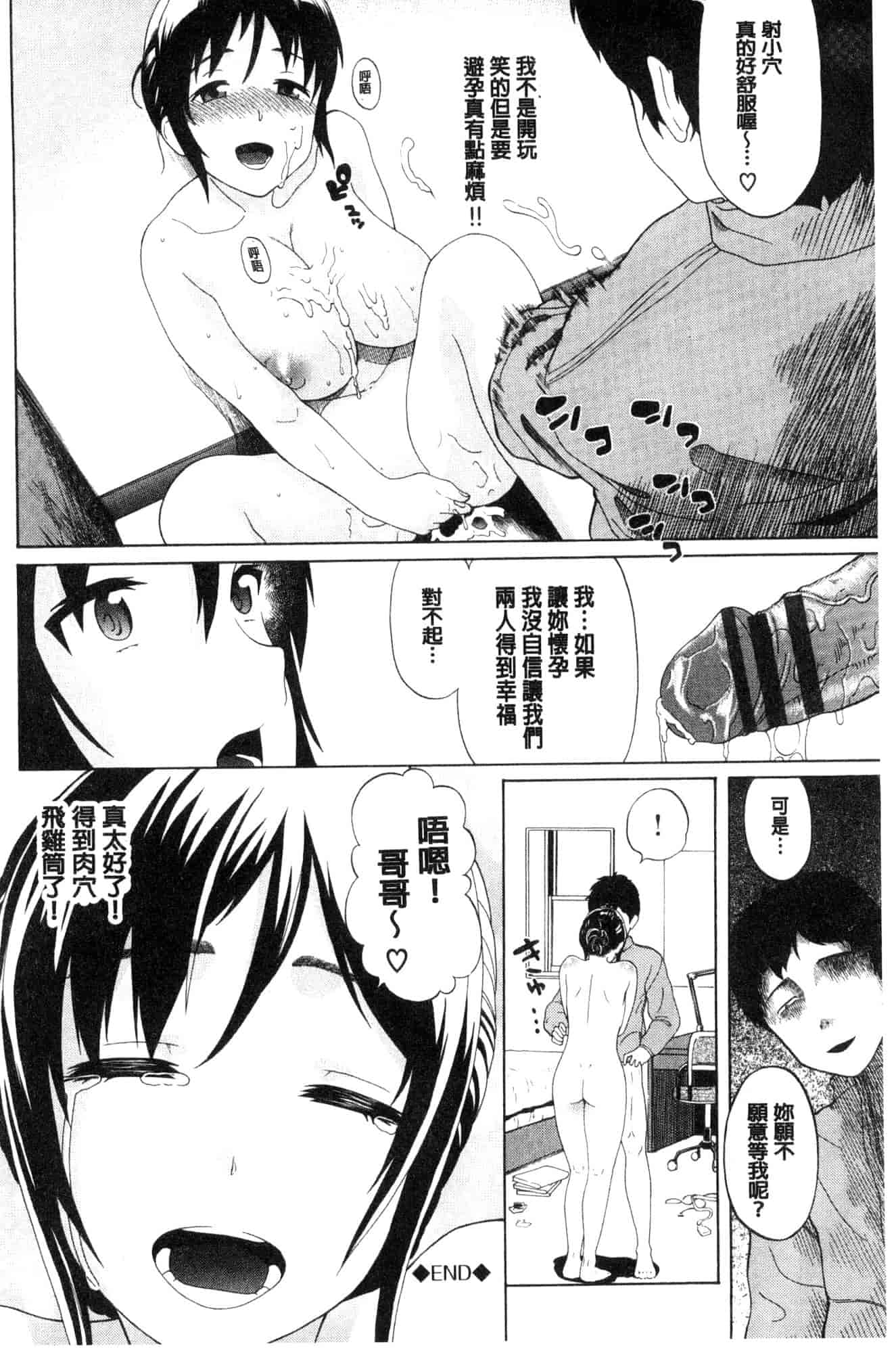 汉化版-[ミナトイトヤ] ねぇ、お兄ちゃん 喂喂、大哥哥快來 [風的工房] U922_第7集