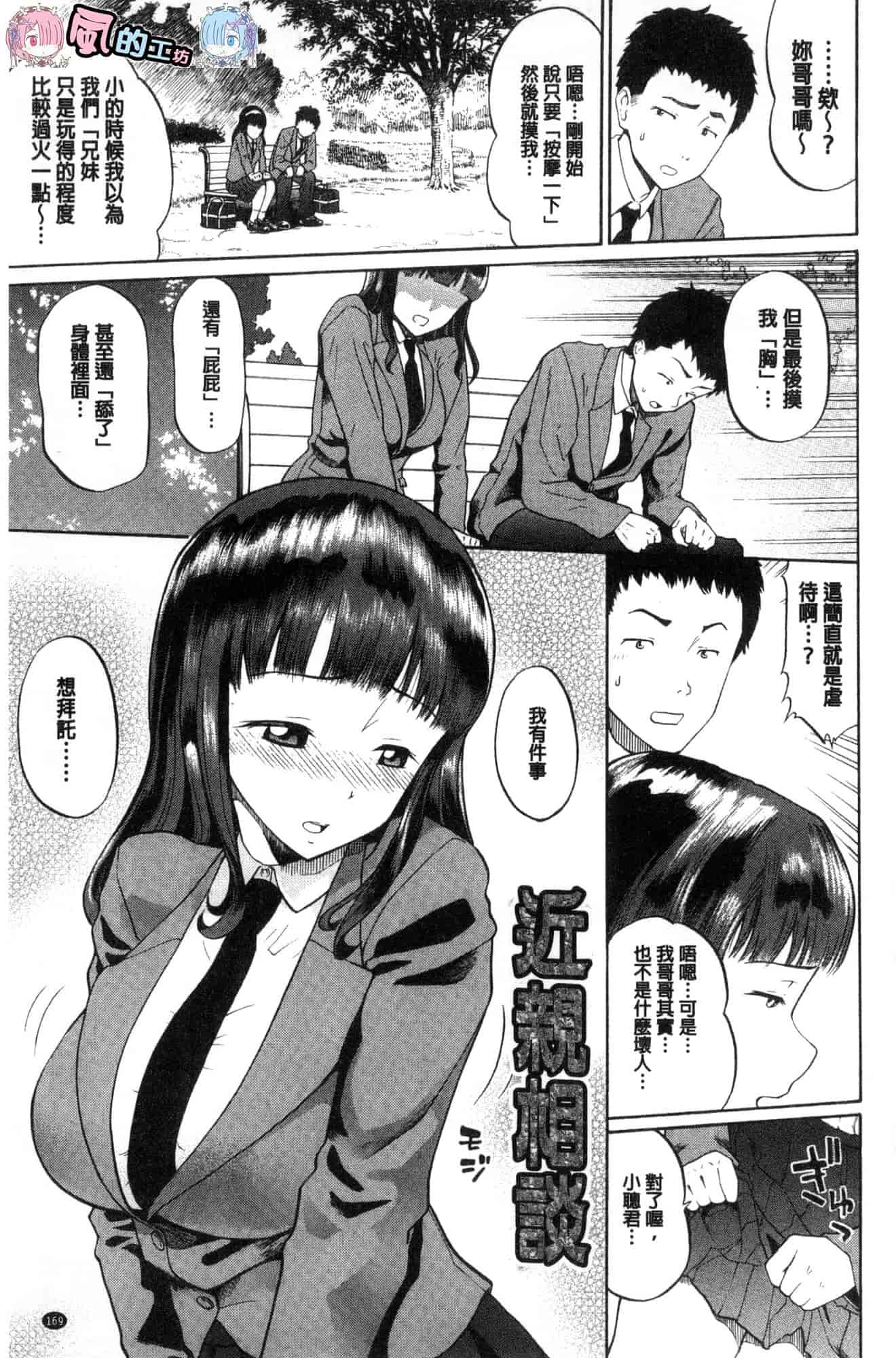汉化版-[ミナトイトヤ] ねぇ、お兄ちゃん 喂喂、大哥哥快來 [風的工房] U922_第7集